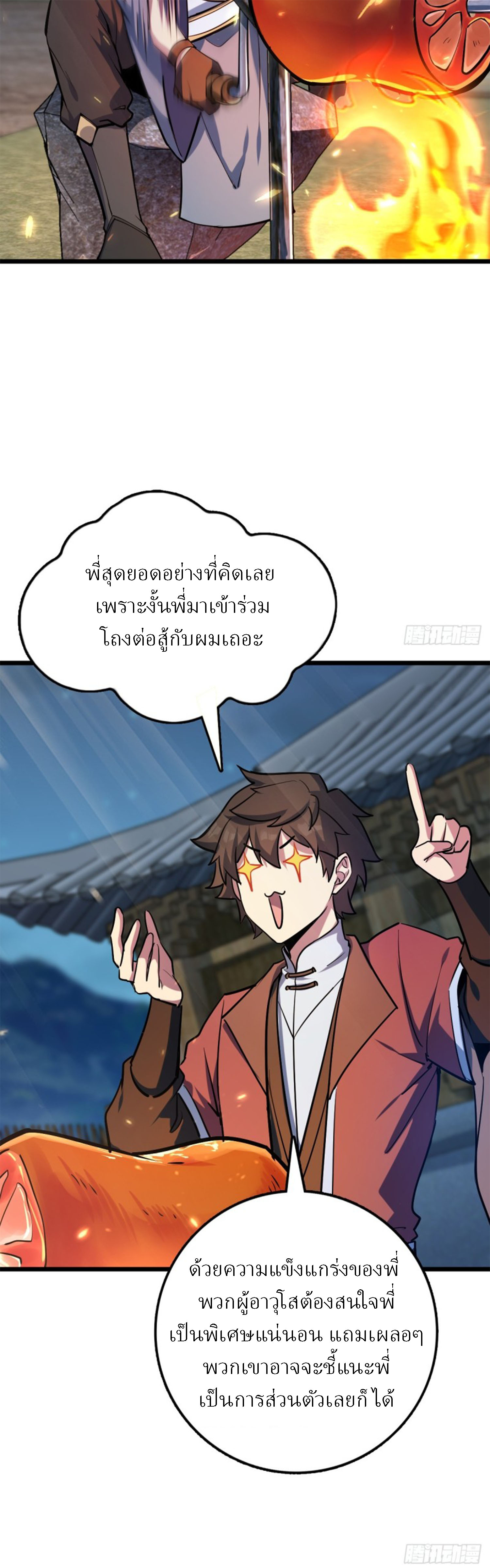 My Master Only Breaks Through Every Time the Limit Is Reached ตอนที่ 3 หน้า 18