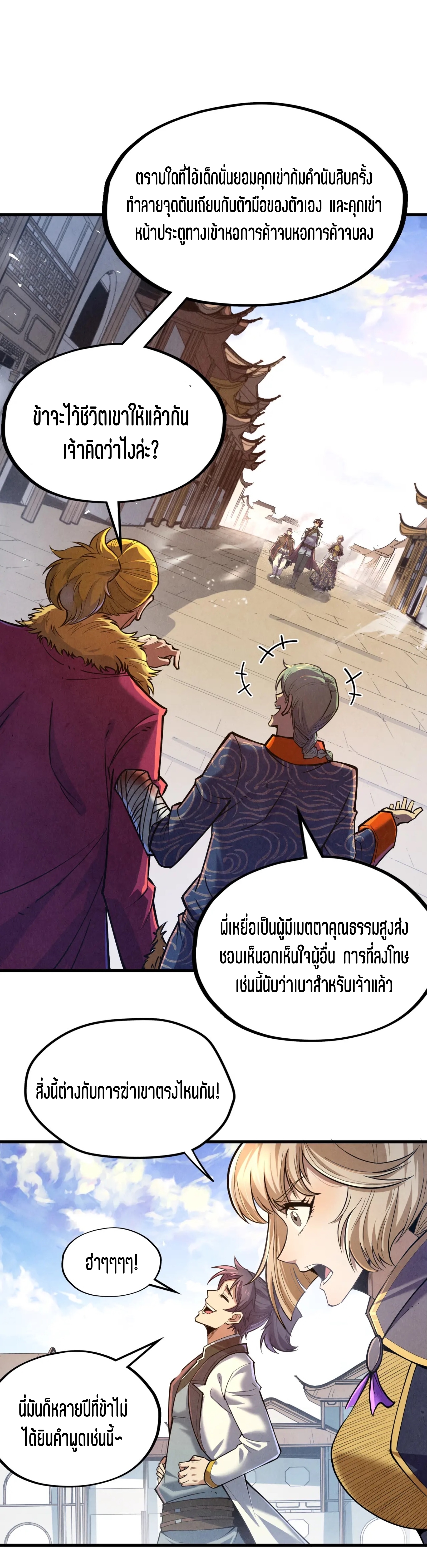 มหาเทพนิรันดร์กาล ตอนที่ 35 หน้า 2