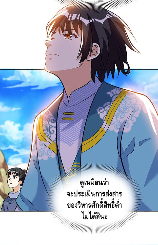 Martial Emperor ตอนที่ 43 หน้า 33