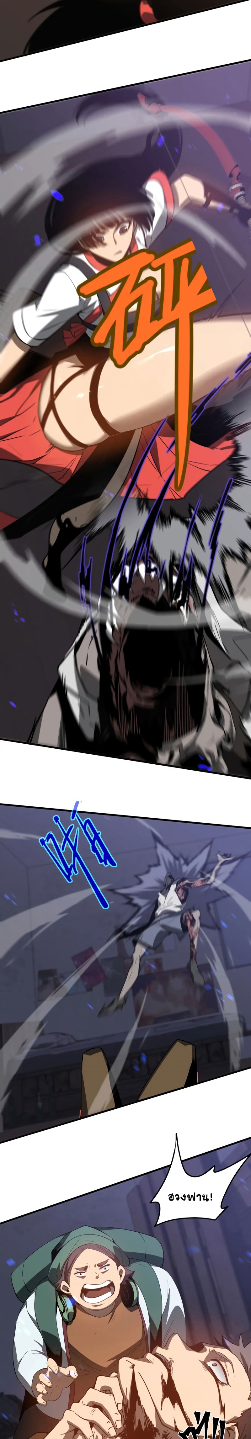 Super Evolution ตอนที่ 82 หน้า 20