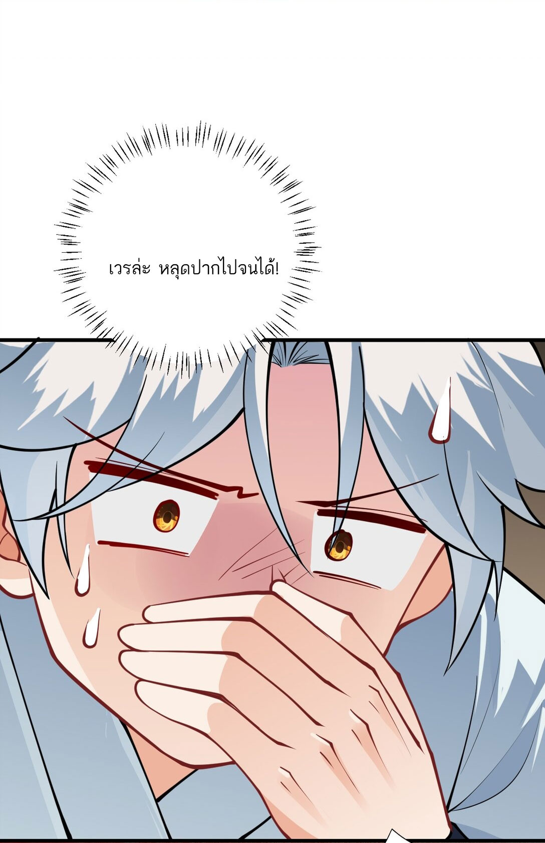 ด้วยโลกแห่งการฝึกตน เหล่าเซียนจึงอยู่ยงคงกระพันในใต้หล้า ตอนที่ 11 หน้า 71