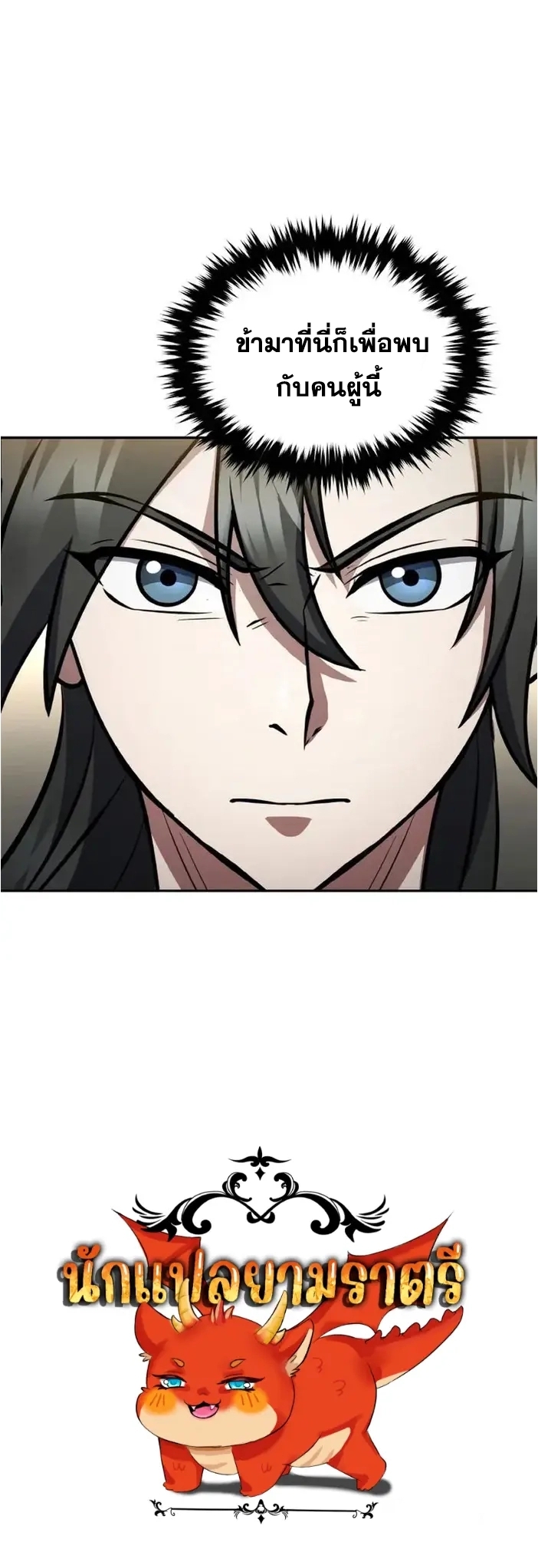 การหวนคืนของศิษย์ราชันแห่งยุทธภพ ตอนที่ 3 หน้า 66