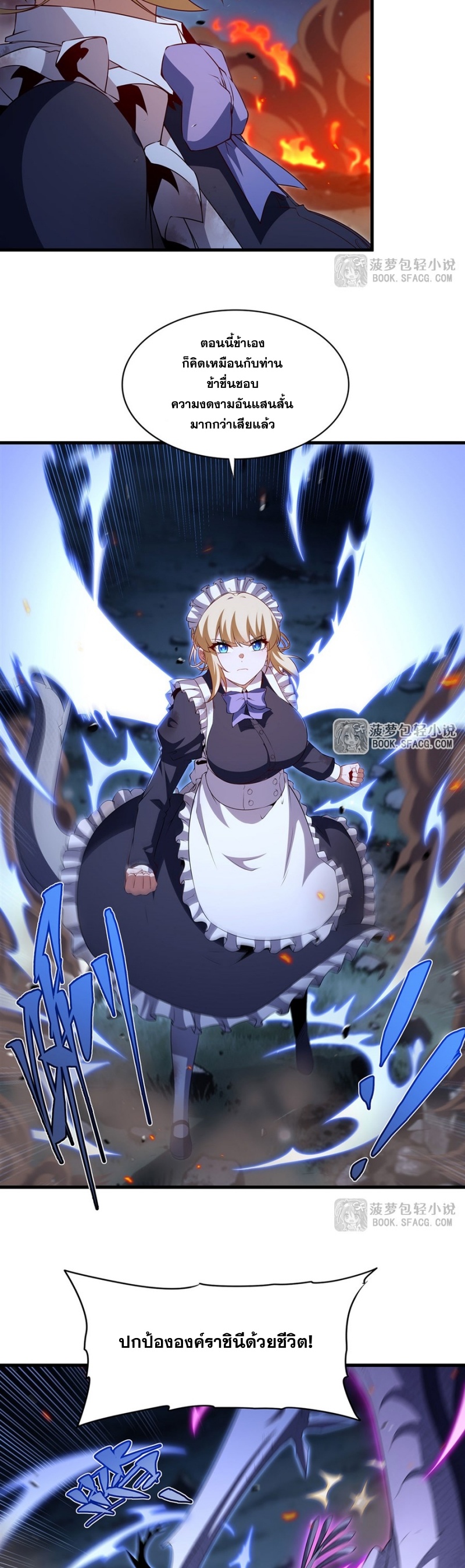 Shut Up, Evil Dragon! หุบปากซะยัยมังกรร้ายข้าไม่อยากมีลูกกับเจ้าอีกแล้ว ตอนที่ 88 หน้า 16