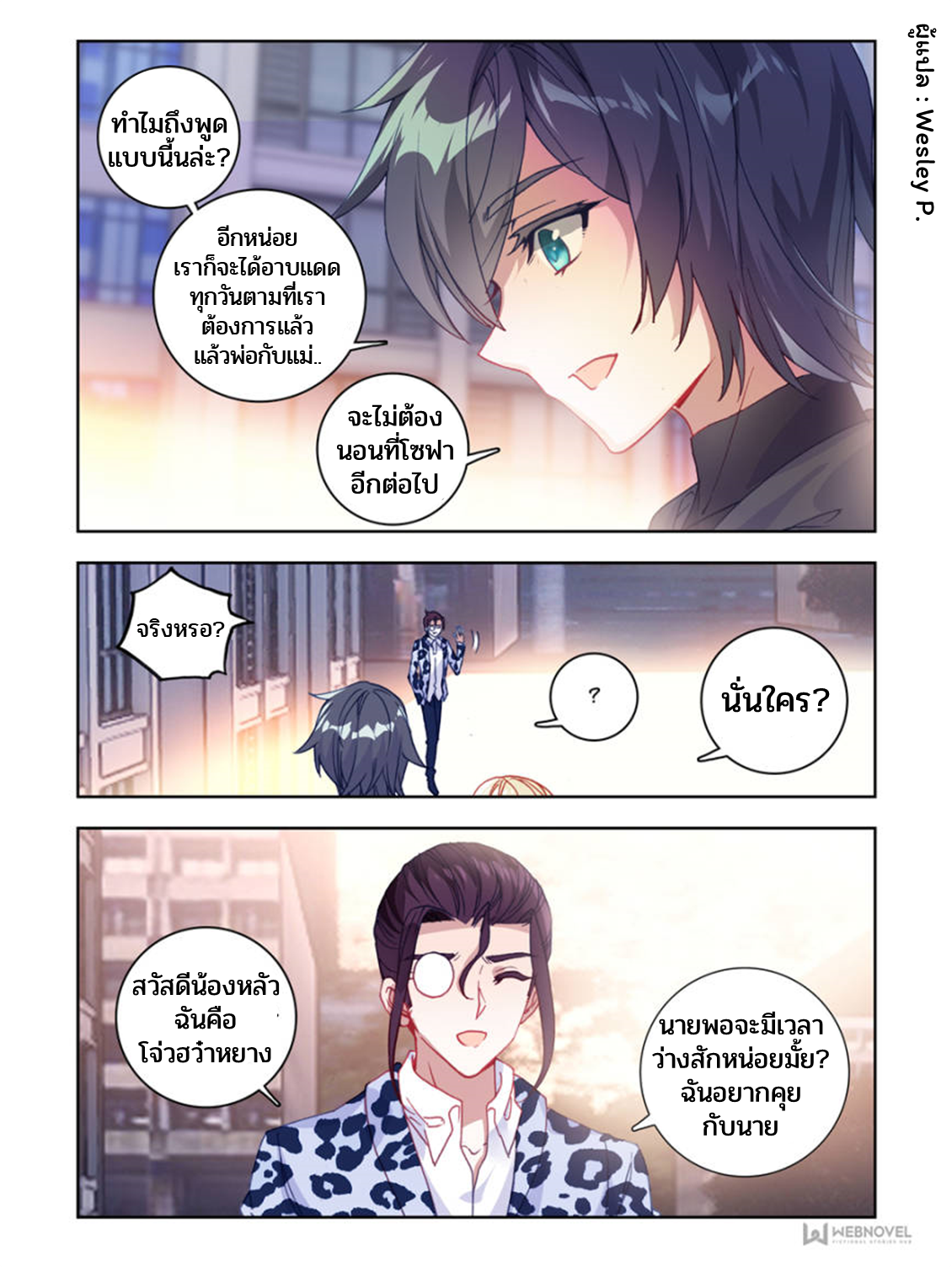 Swallowed star ศึกล้างดวงดาว ตอนที่ 14 หน้า 9