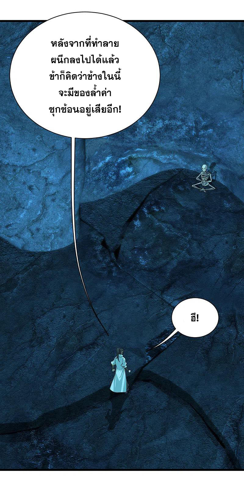 เทพอสูรสยบฟ้า ตอนที่ 206 หน้า 5