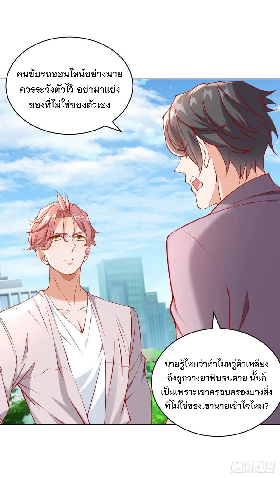 ฉันมีระบบเรียกรถในตำนานสุดเทพ ตอนที่ 29 หน้า 10