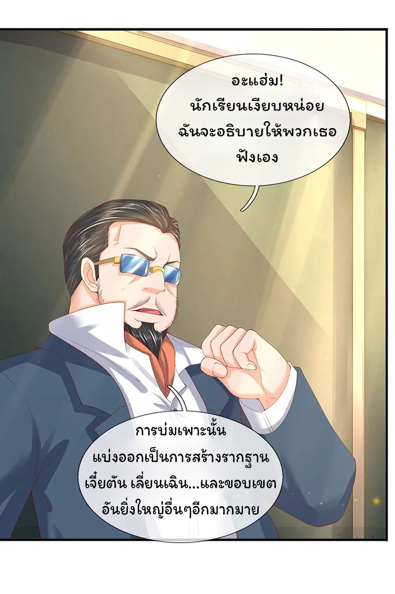 ราชาเทพนิรันดร์ (Eternal god king) ตอนที่ 63 หน้า 19