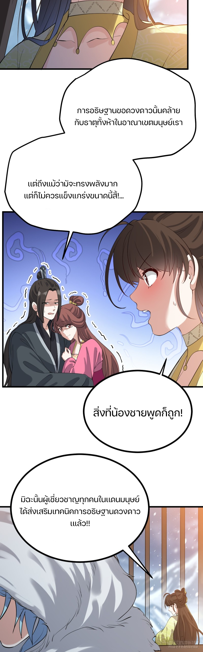 ชายคนนี้จะจริงจังเกินไปเเล้ว ตอนที่ 6 หน้า 4