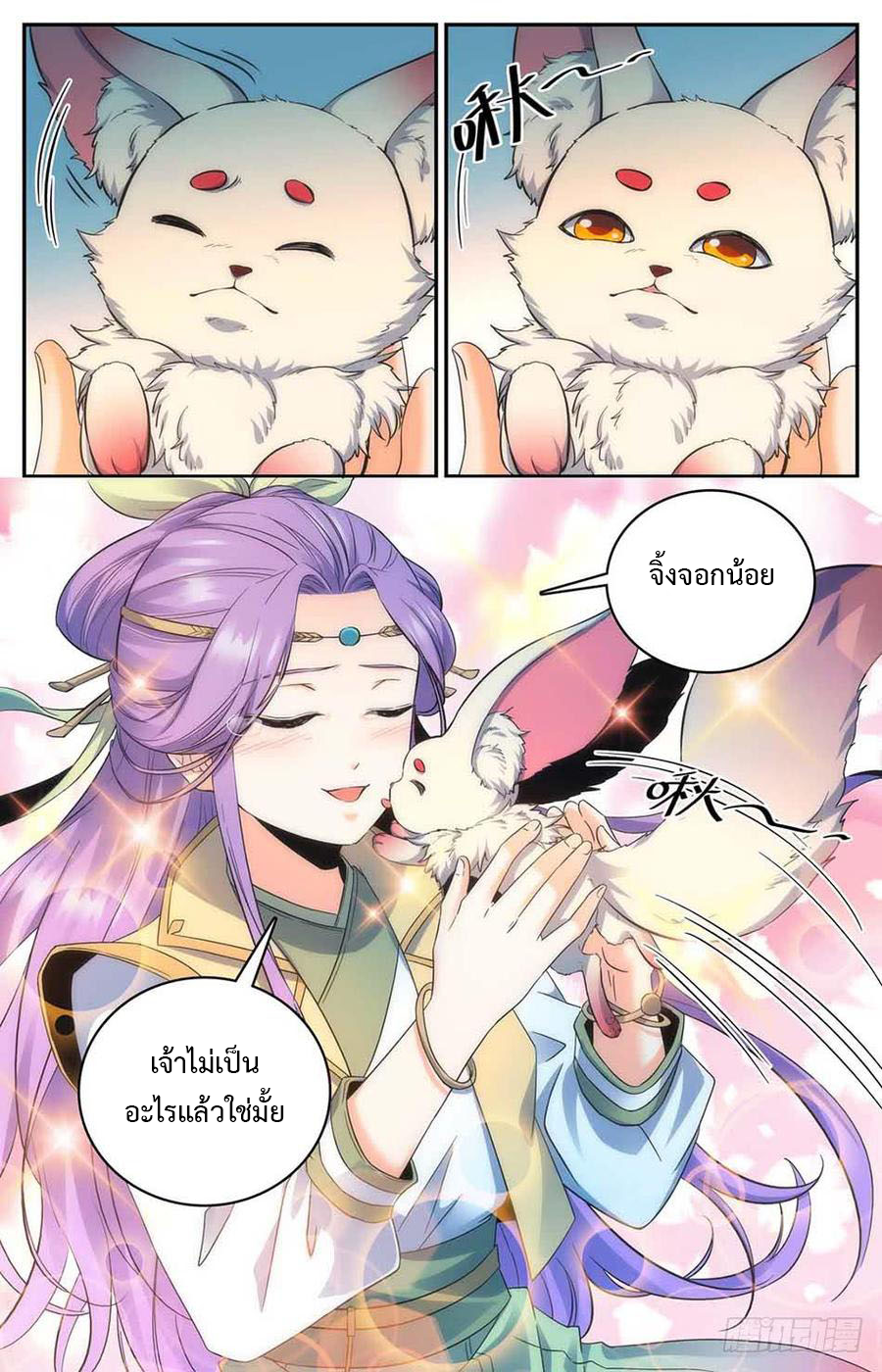 คนไร้ค่าสู่เส้นทางเทพยุทธ ตอนที่ 10 หน้า 9