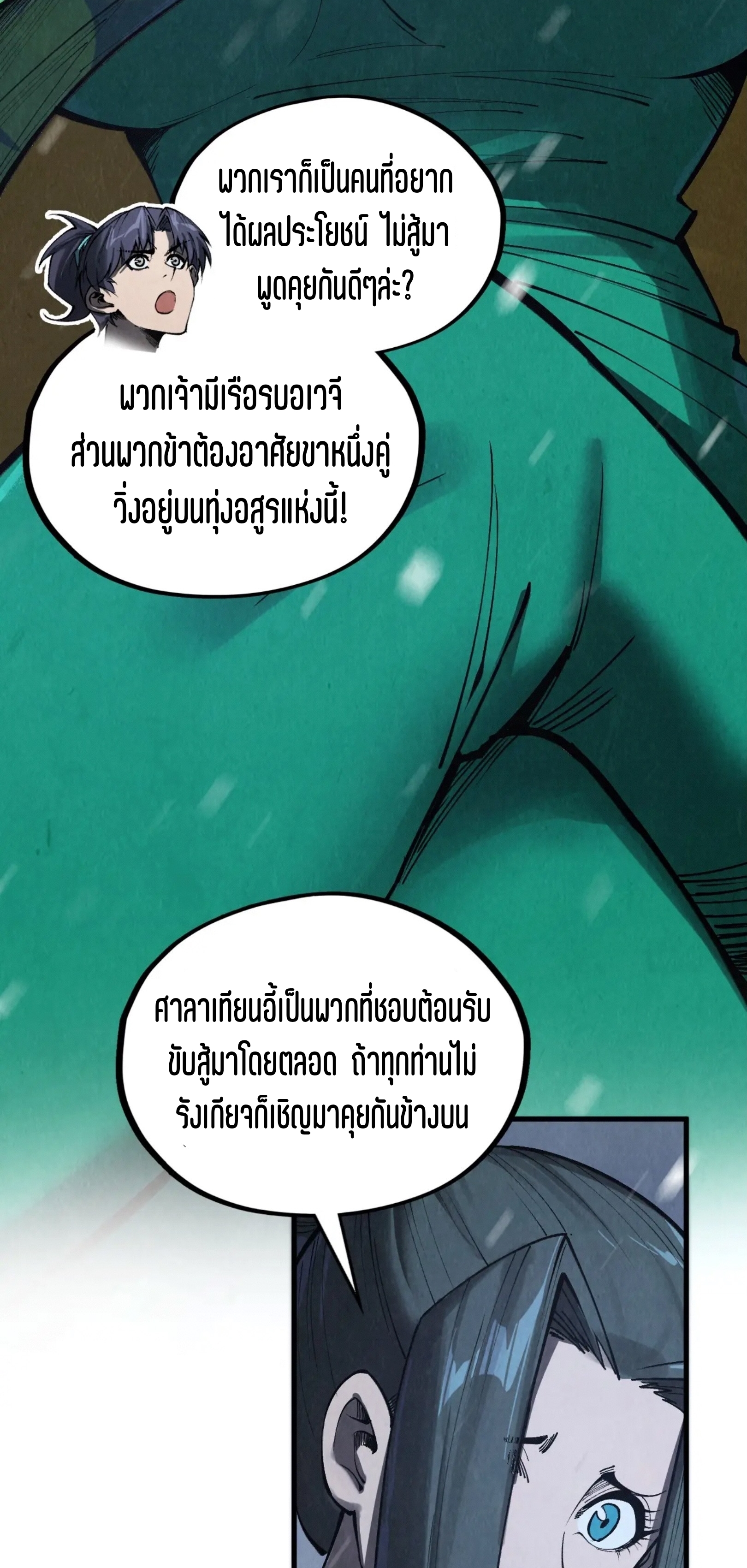 มหาเทพนิรันดร์กาล ตอนที่ 245 หน้า 42