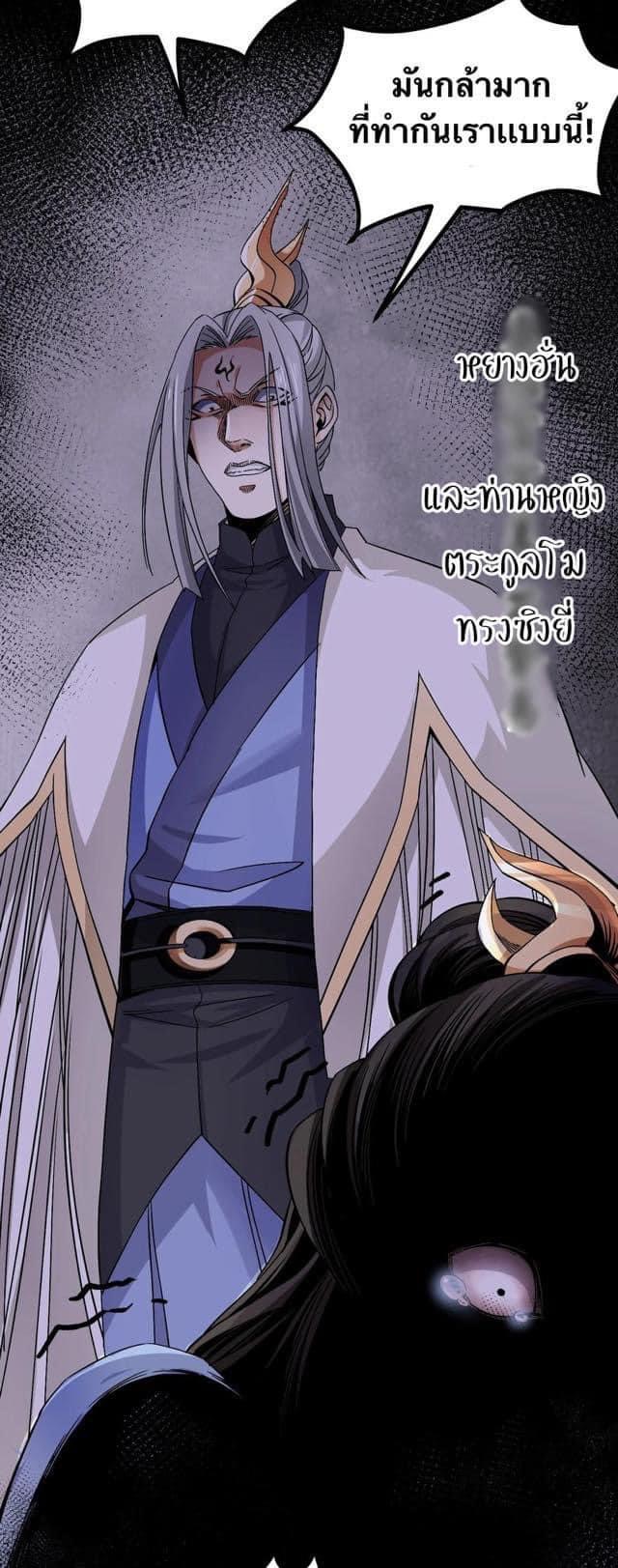 มหาบุรุษ ในตำนาน ตำนานที่หลับใหล (ศิษย์เบิ้มๆ) ตอนที่ 58 หน้า 4