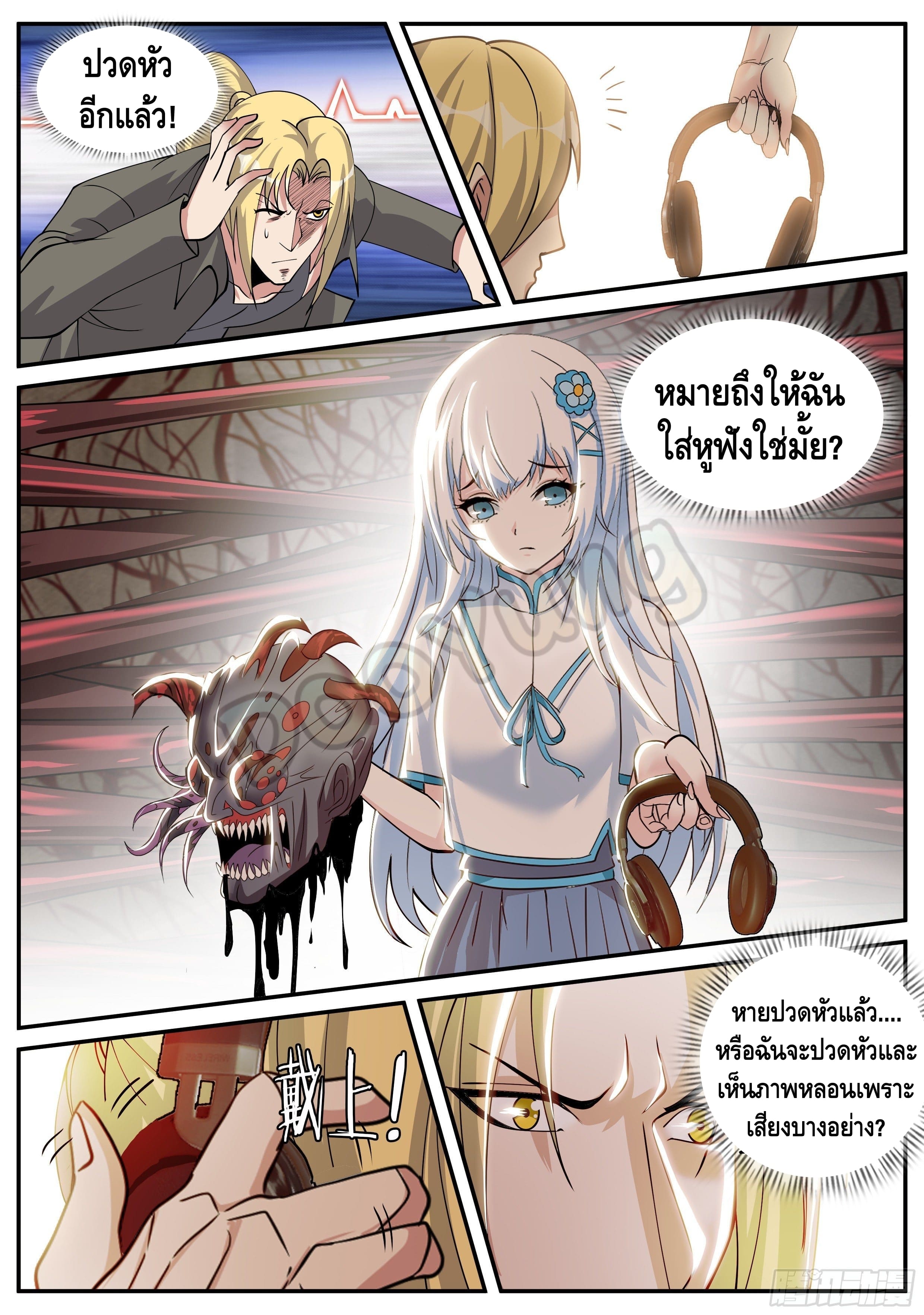 Apocalyptic dungeon ตอนที่ 43 หน้า 5
