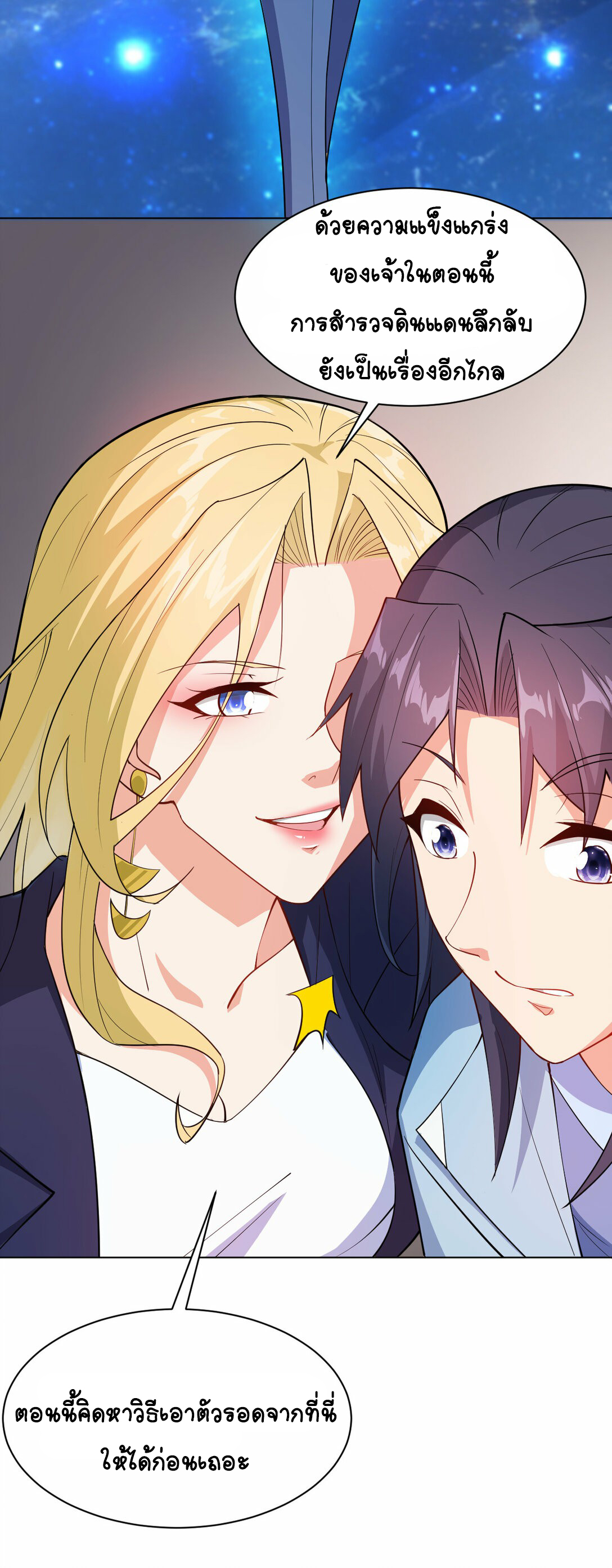 นักรบคีย์บอร์ดอมตะ ตอนที่ 30 หน้า 4