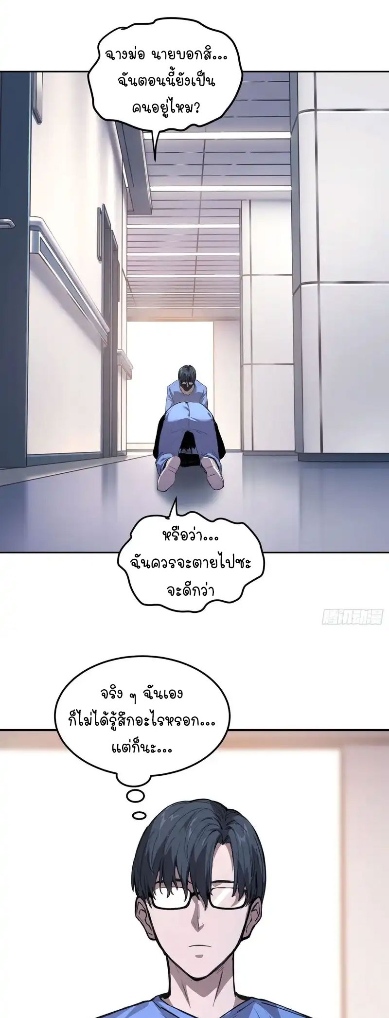 [Emo] Mood Disorder | โรคอารมณ์ คนคลั่งแดนวิปลาส ตอนที่ 25 หน้า 14