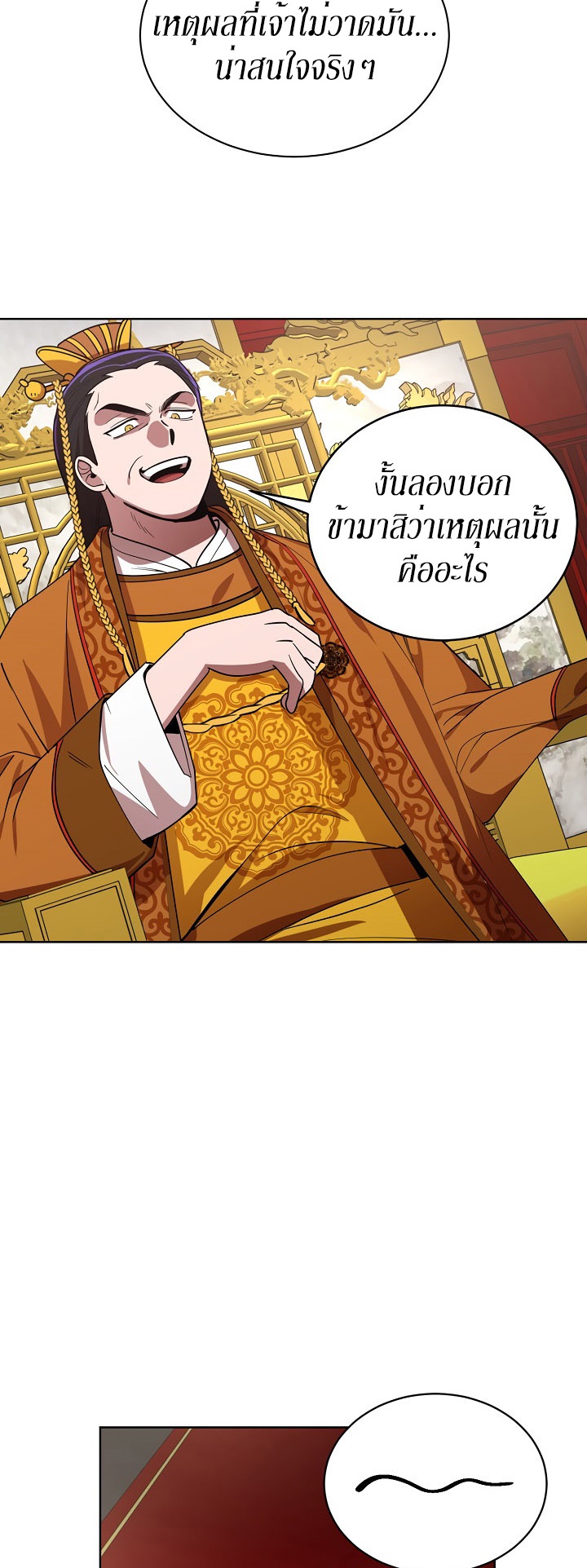 0.3 ราชามังกรเพลิง (จบซีซัน 1) ตอนที่ 15 หน้า 39