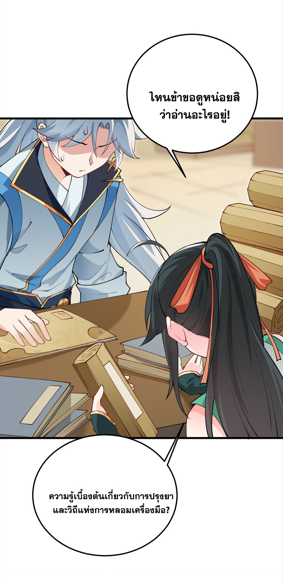 ด้วยโลกแห่งการฝึกตน เหล่าเซียนจึงอยู่ยงคงกระพันในใต้หล้า ตอนที่ 8 หน้า 8