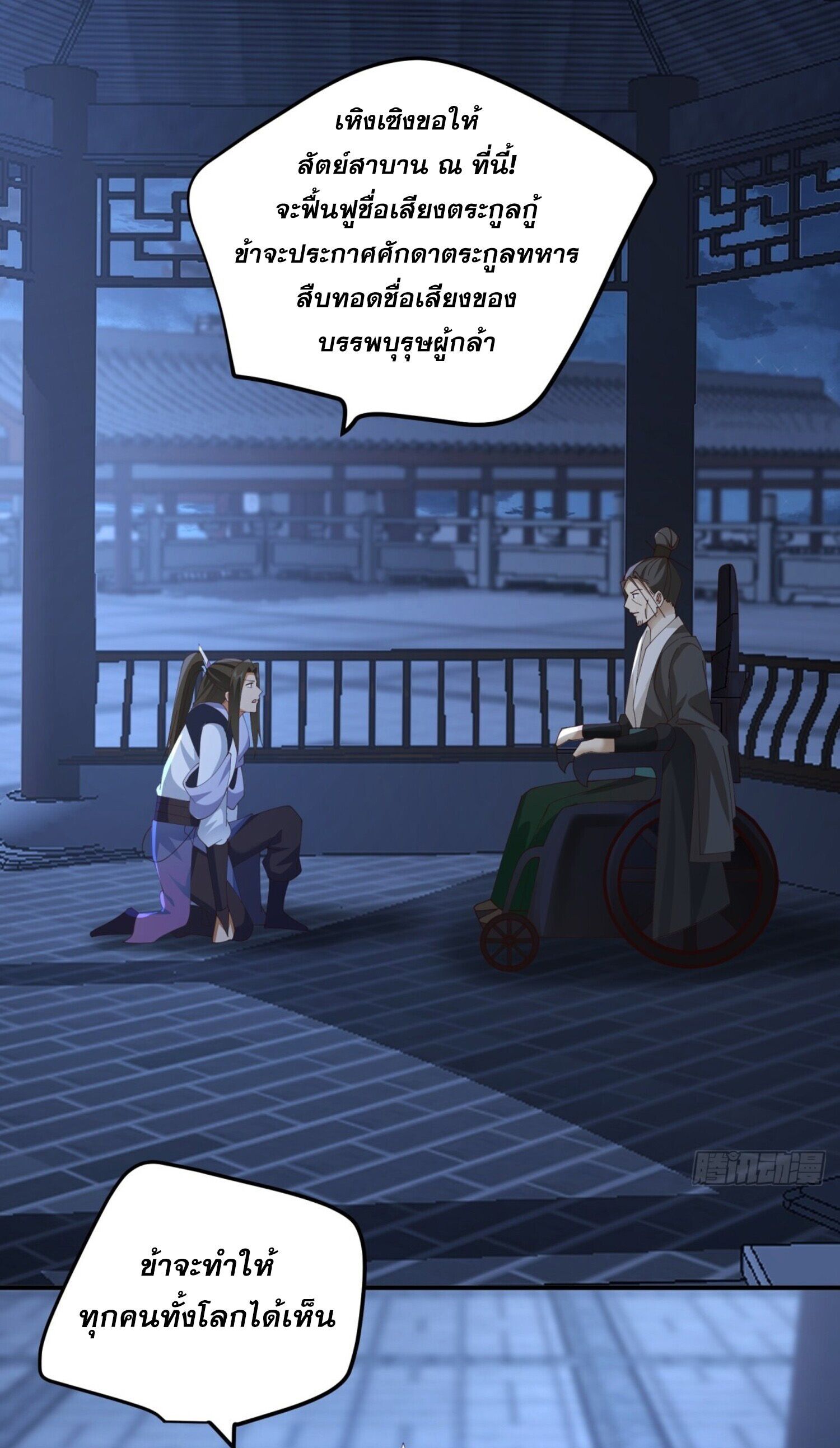 จ้าวกระบี่ผงาดลม ตอนที่ 4 หน้า 13