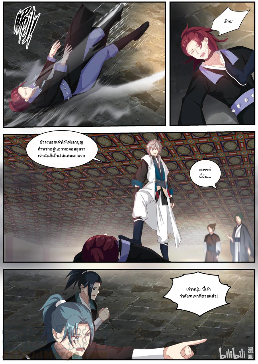 เทพสายฟ้า ราชาสงคราม ตอนที่ 277 หน้า 6