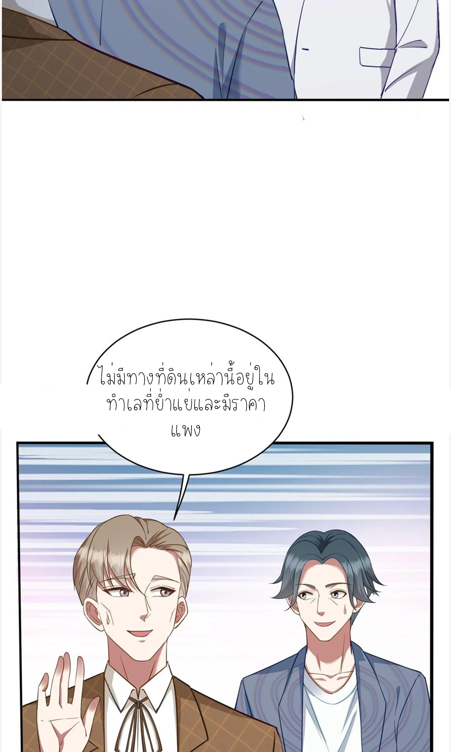 ผมไปเกาะสาวสวยกิน, แต่ตอนนี้ฉันเป็นคนร่ำรวยแล้ว~ ตอนที่ 107 หน้า 14