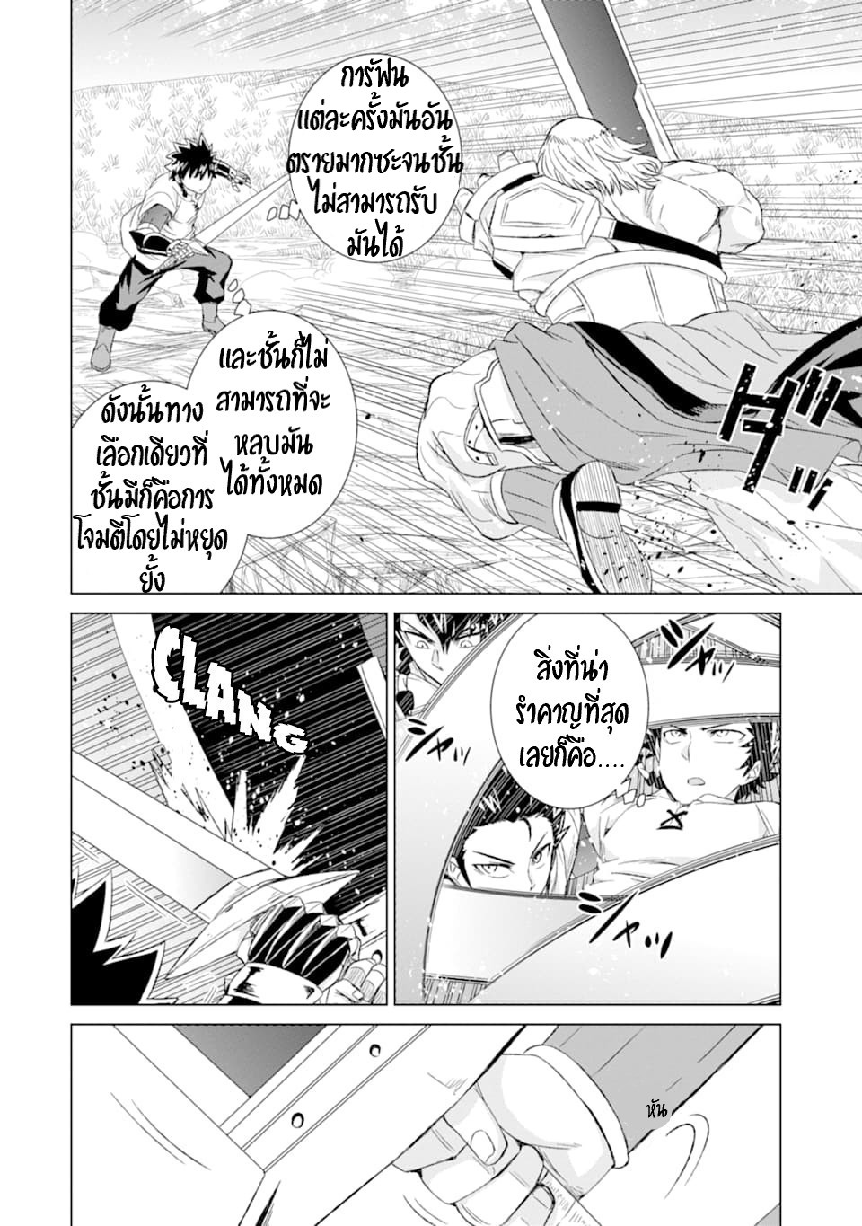 Isekai de Tadahitori no Mamono Tsukai ตอนที่ 22 หน้า 9