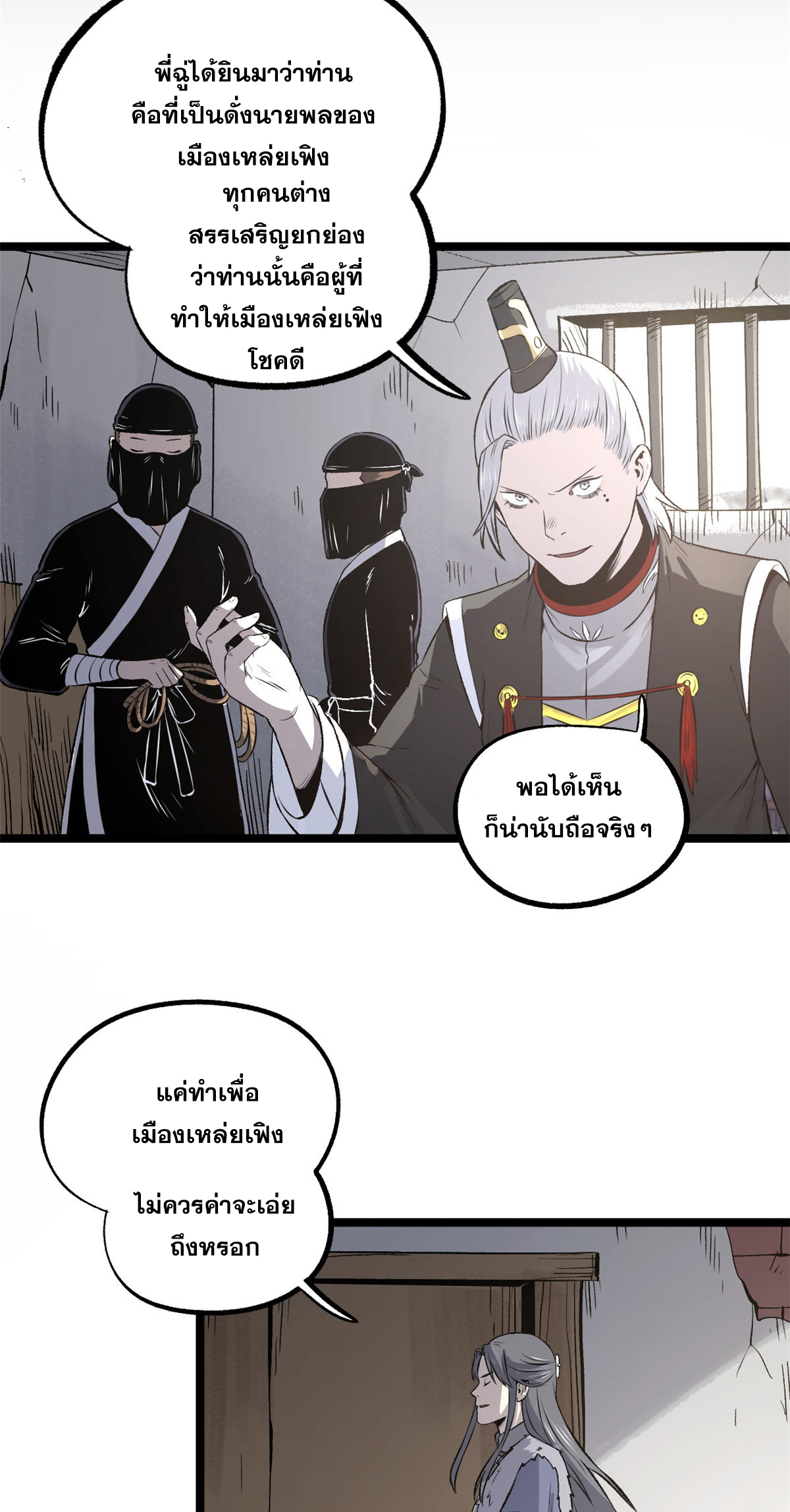 สายลับคนแรกในประวัติศาสตร์ ตอนที่ 30 หน้า 12