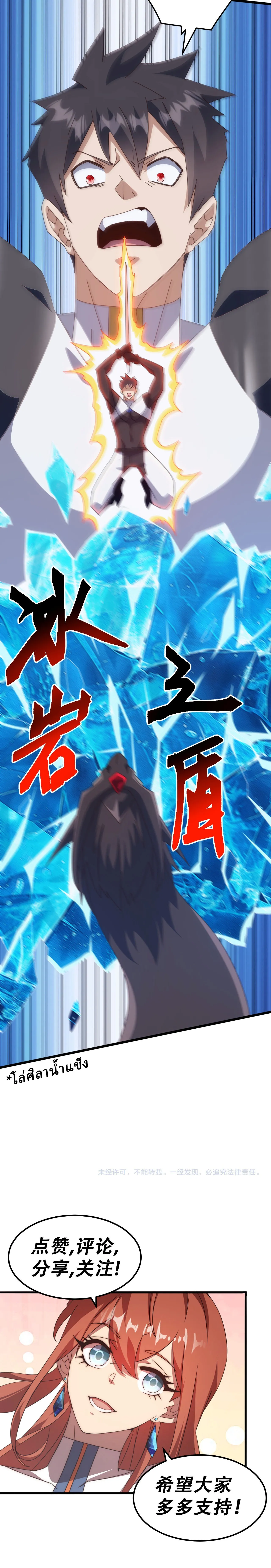 Domestication of Divine Beasts at the Beginning ตอนที่ 81 หน้า 23