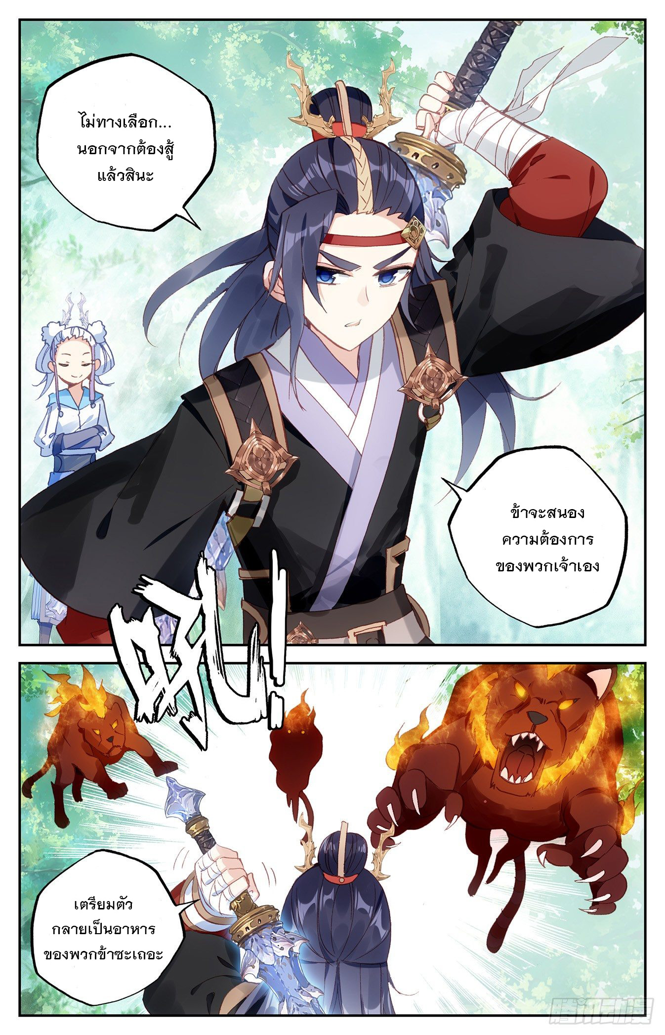 บรรพกาลแห่งวิญญาณศักดิ์สิทธิ์ ตอนที่ 21 หน้า 10