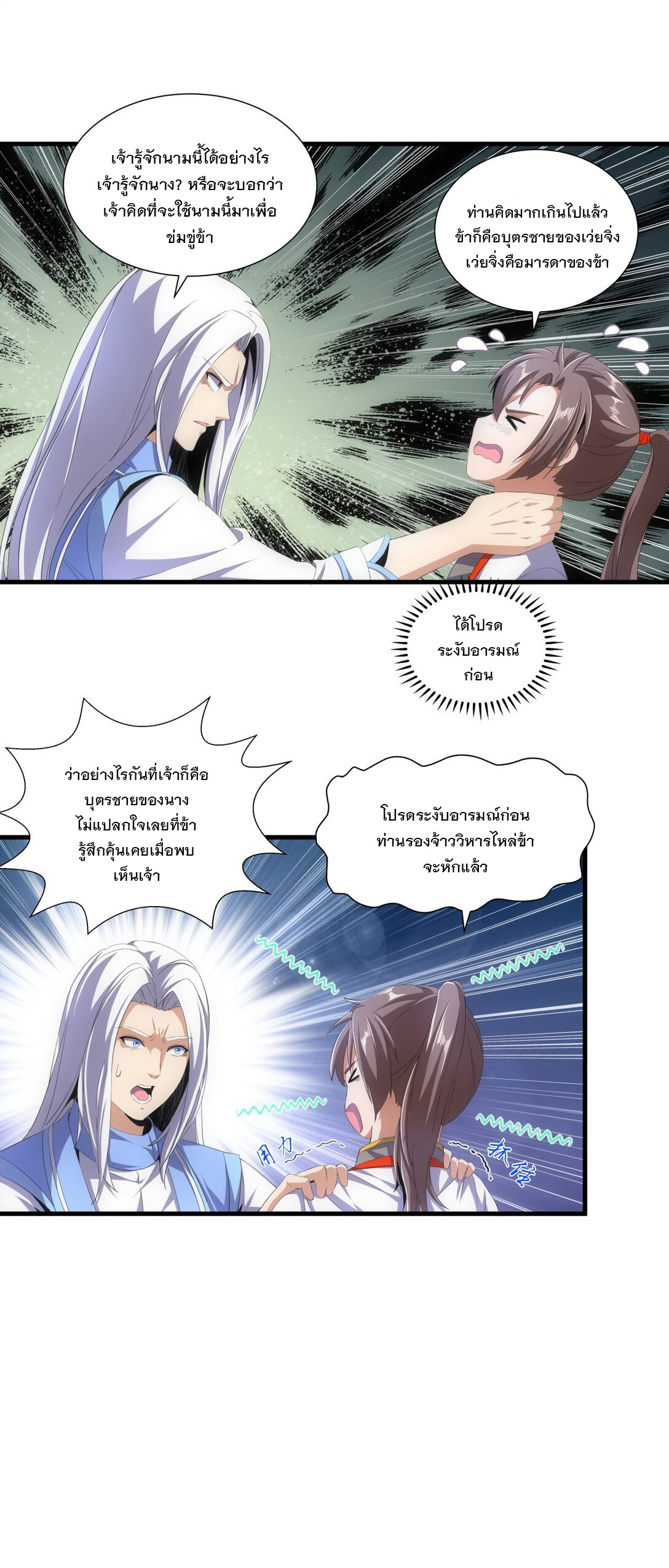 มหาเทพเอกะหมื่นบรรพกาล (จบ) ตอนที่ 30 หน้า 16