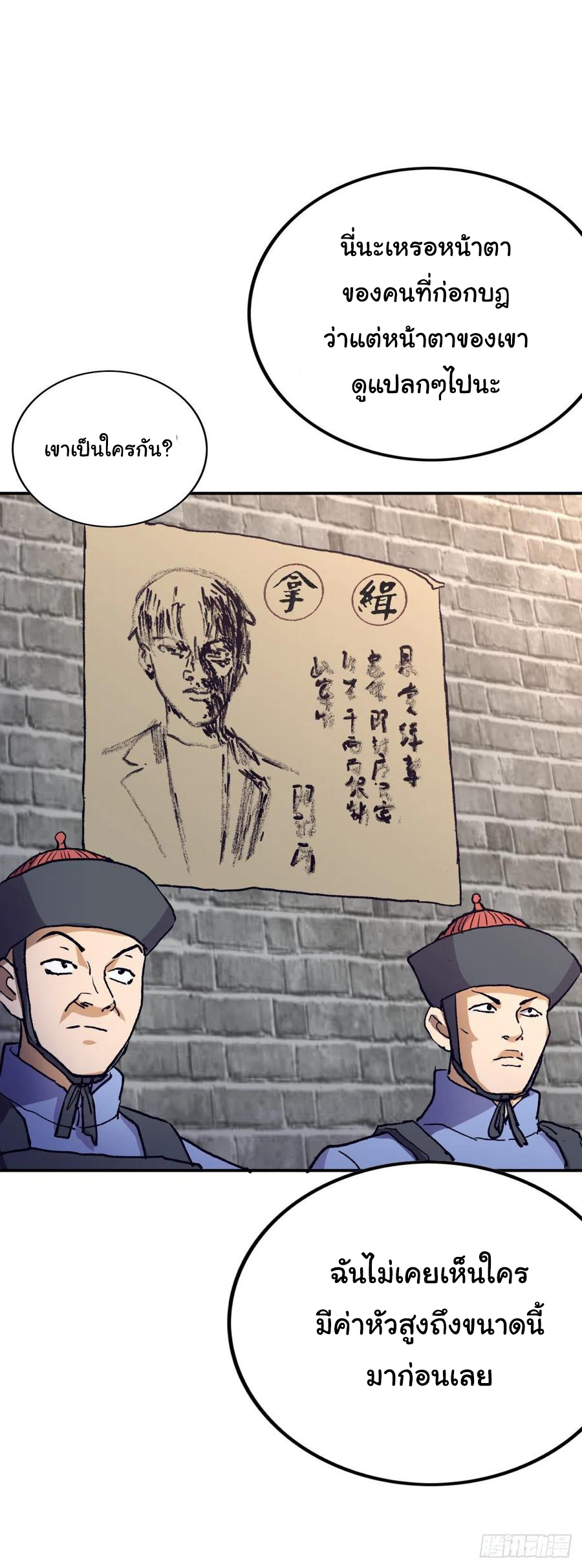 ระบบไลฟ์สด เจ้าพ่อสายเปย์ ตอนที่ 97 หน้า 15