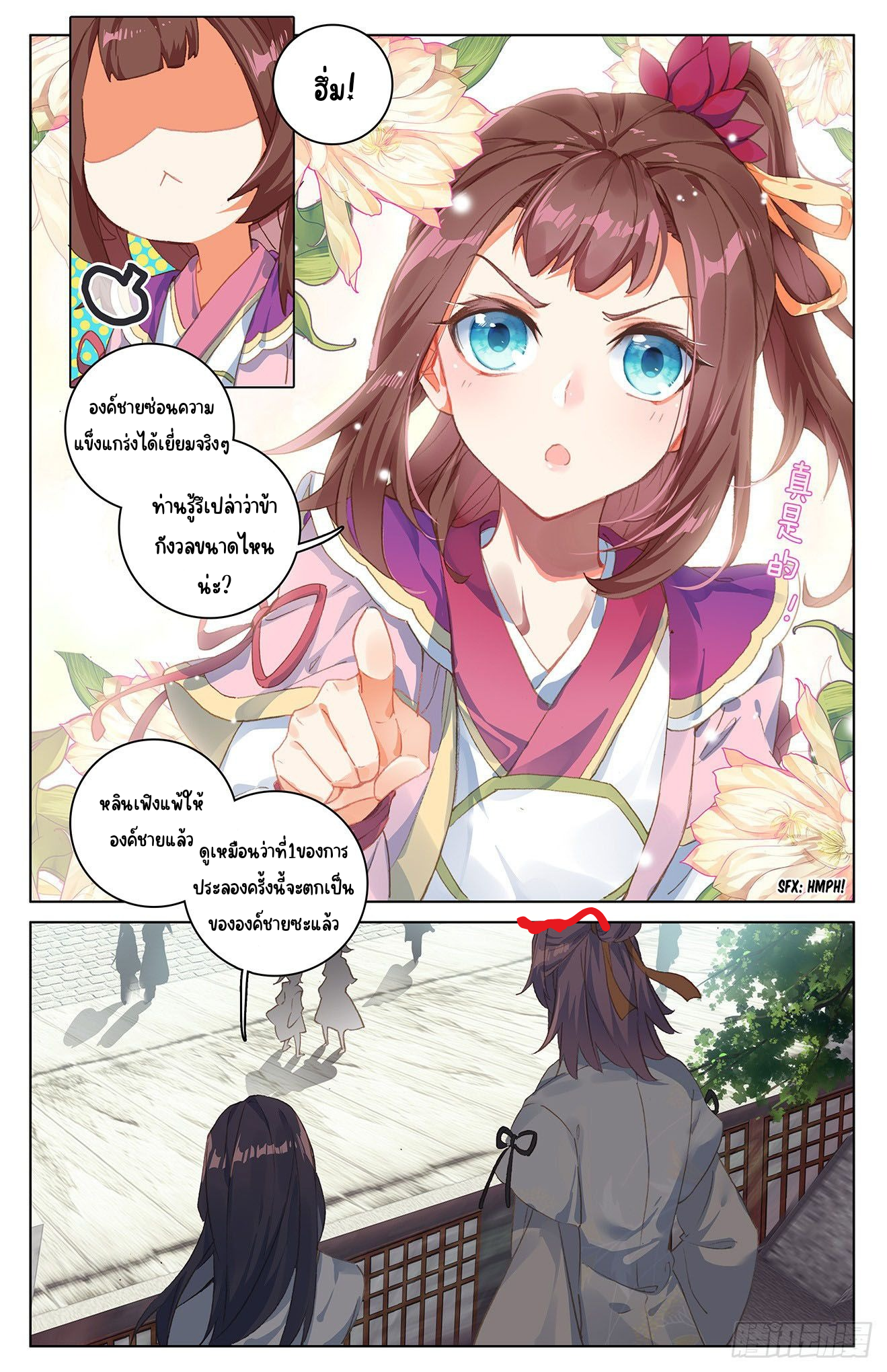 yuan zun ตอนที่ 2 หน้า 2