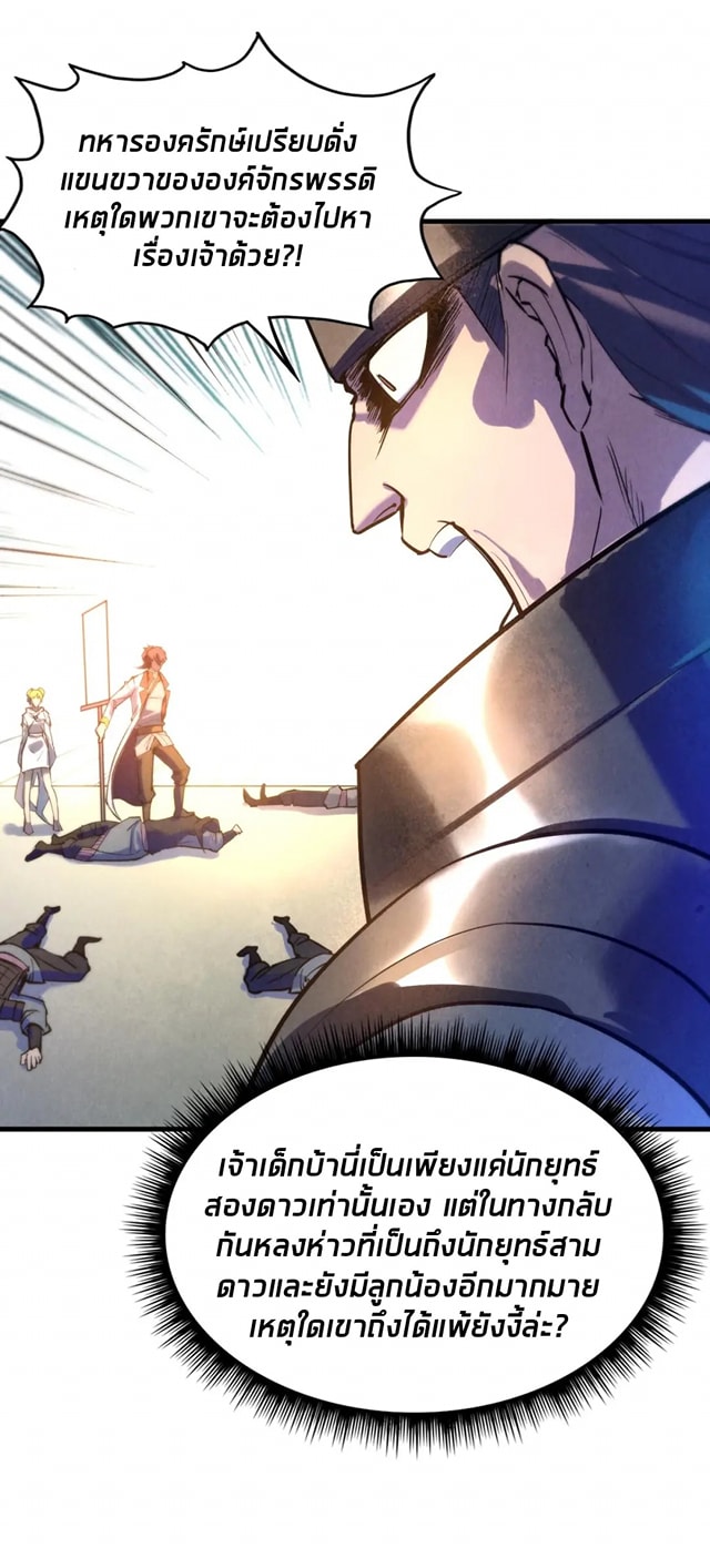 จักรพรรดิ์สูงสุดนิรันดร์ ตอนที่ 27 หน้า 20