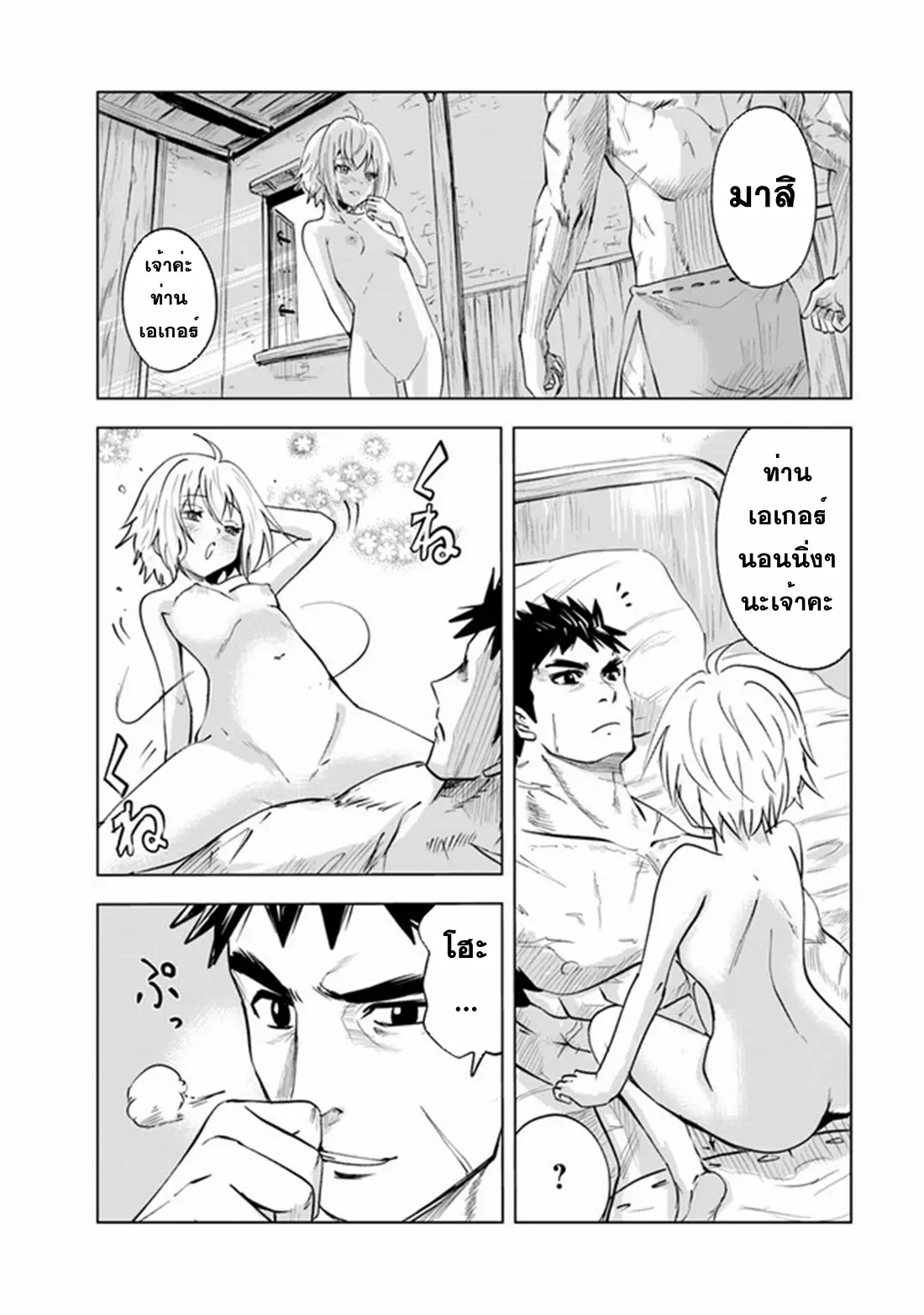 Road to the Kingdom Slave Swordsman the Rise of Heroes ตอนที่ 63 หน้า 14