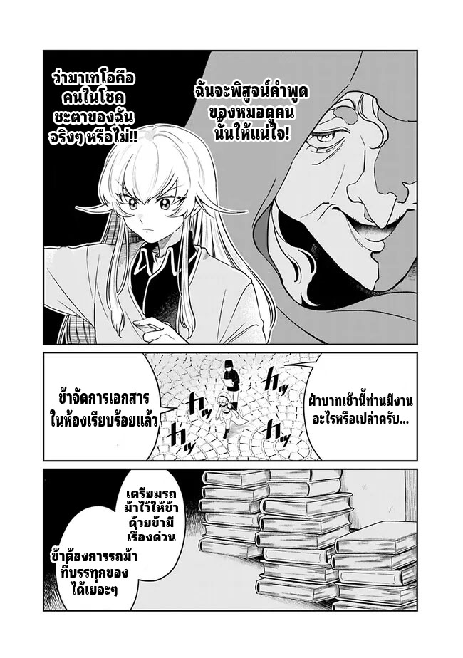 สามัญชนกลับมาเกิดใหม่เป็นขุนนางและเป็นที่รักของทุกสิ่งพร้อมกับพลังสุดเทพ ตอนที่ 3 หน้า 3