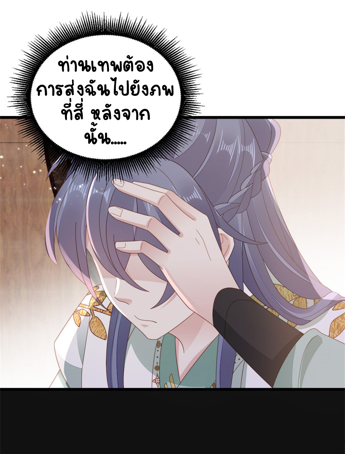 ระบบเปลี่ยนชะตายัยตัวร้าย ตอนที่ 78 หน้า 16