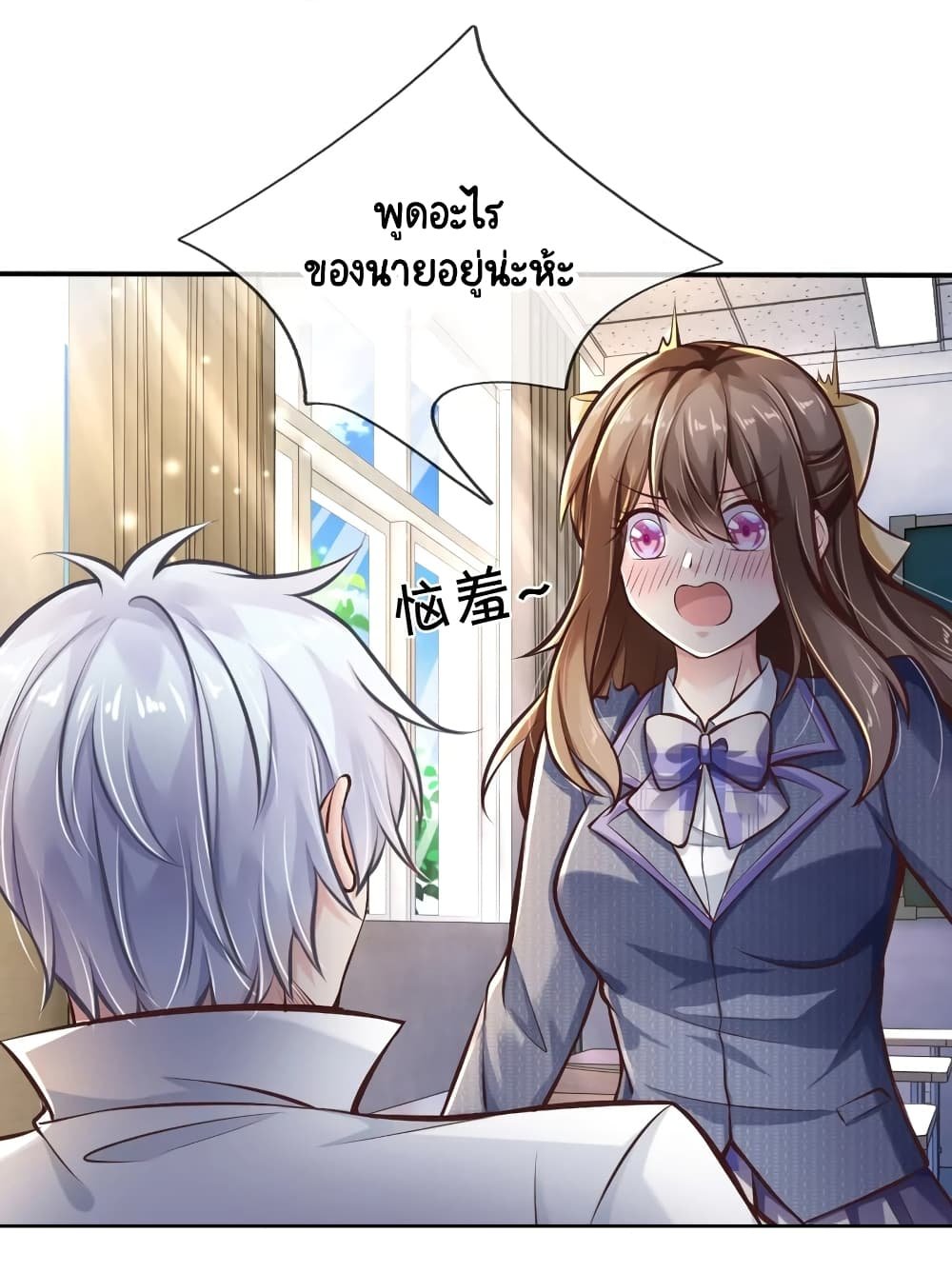 Master of the School Flower - อาจารย์ดอกไม้ประจำโรงเรียน ตอนที่ 1 หน้า 17