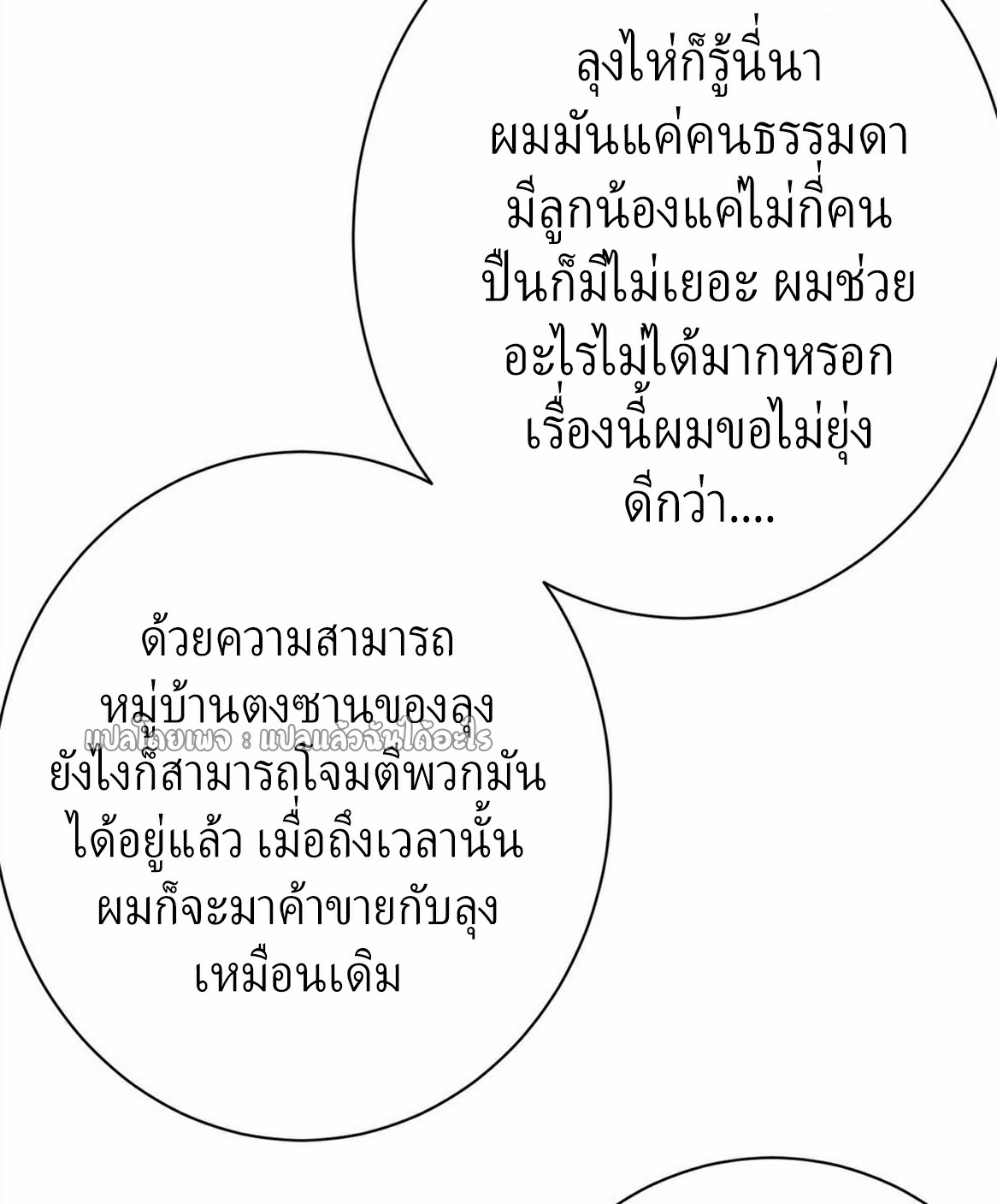 รูเล็ตเวิลด์ สุ่มไอเทมเอาชีวิตรอด ตอนที่ 151 หน้า 9