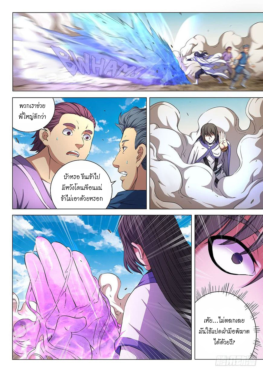 God of Martial Arts ตอนที่ 57 หน้า 3