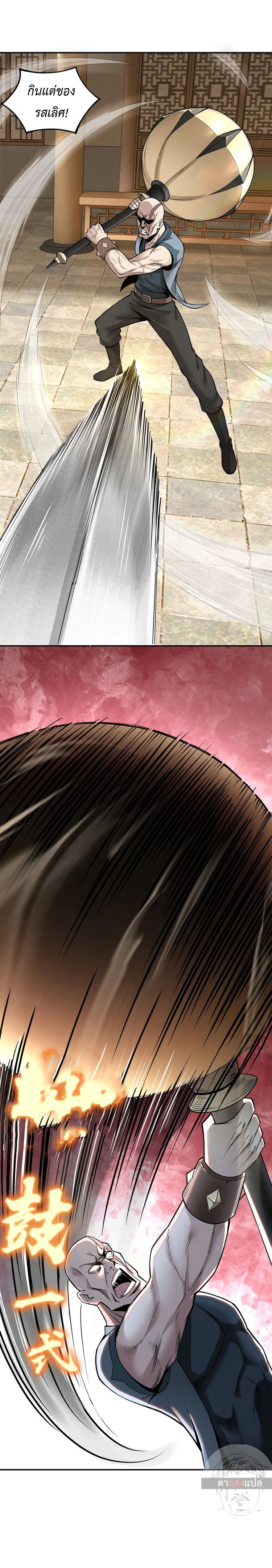 ข้ามีระบบวายร้ายสุดแกร่ง ตอนที่ 9 หน้า 3