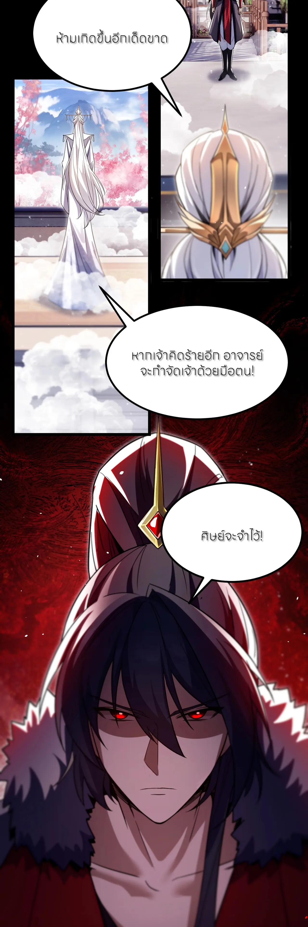 ถ้าย้อนเวลากลับได้ ฉันจะไม่ช่วยพวกนางแม้แต่คนเดียว ตอนที่ 2 หน้า 27