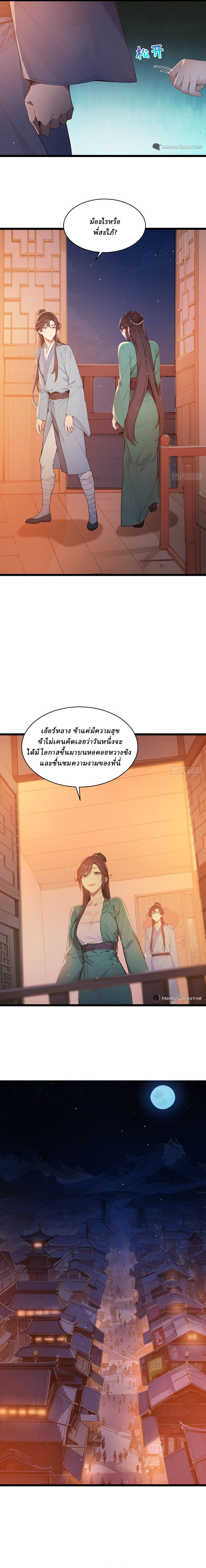 I Really Don’t Want to be a Saint ตอนที่ 6 หน้า 3
