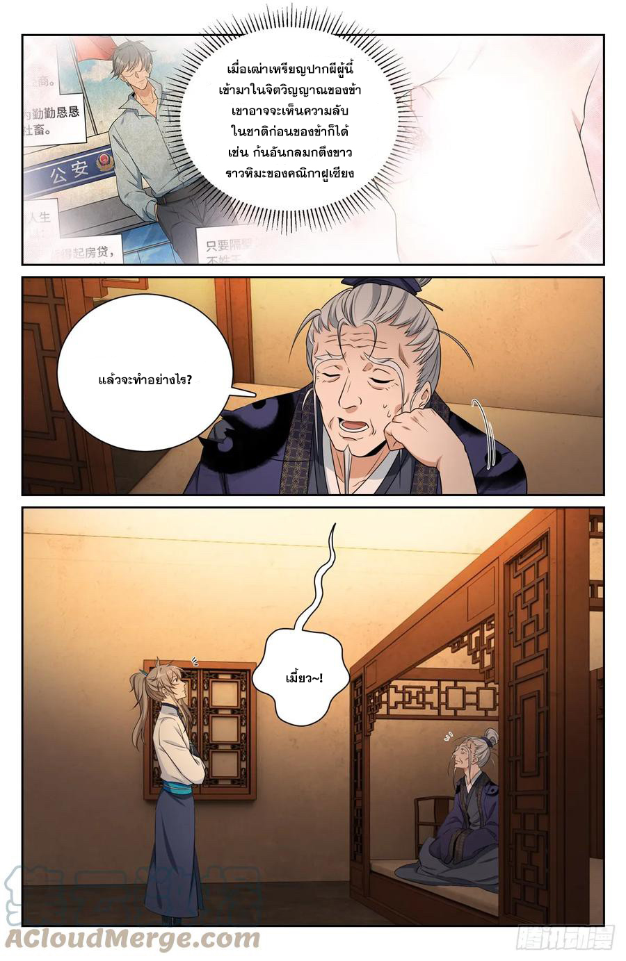 ผู้พิทักษ์รัตติกาล ตอนที่ 175 หน้า 4