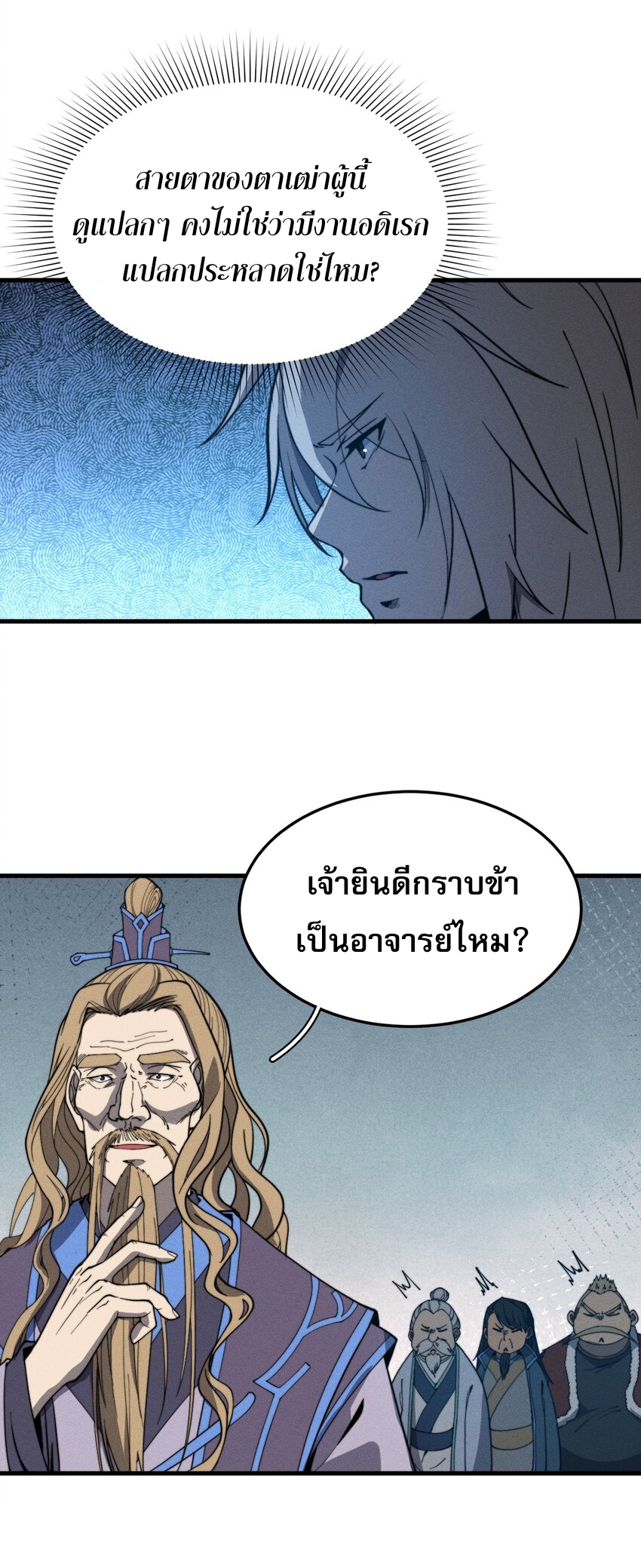 ระบบกลืนกินขั้นสุดยอด ตอนที่ 34 หน้า 34