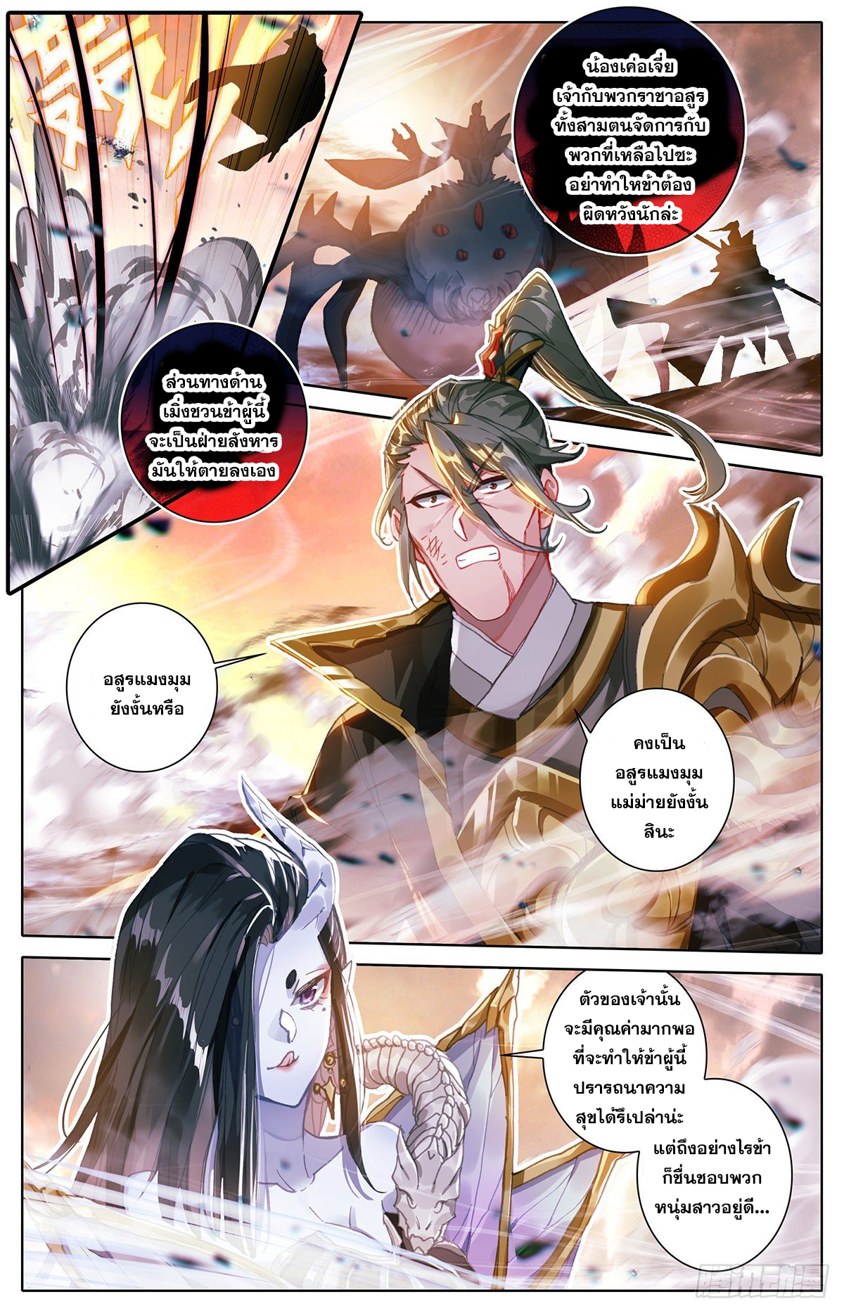 Azure Legacy (ทันจีน) ตอนที่ 97 หน้า 3