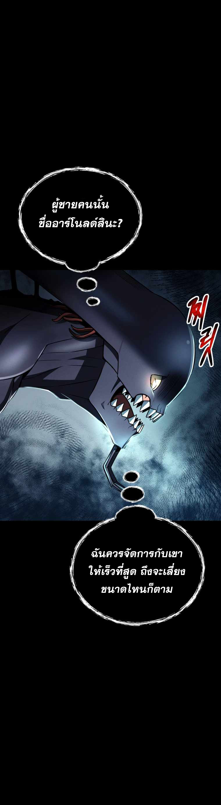 ฉันกลายเป็นสัตว์ประหลาดต่างดาวที่เติบโตได้ ตอนที่ 11 หน้า 49