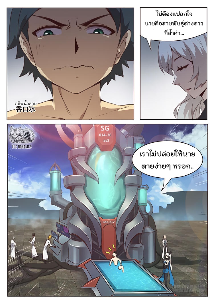 เกิดใหม่เป็นสายพันธุ์ต่างดาว ตอนที่ 4 หน้า 4