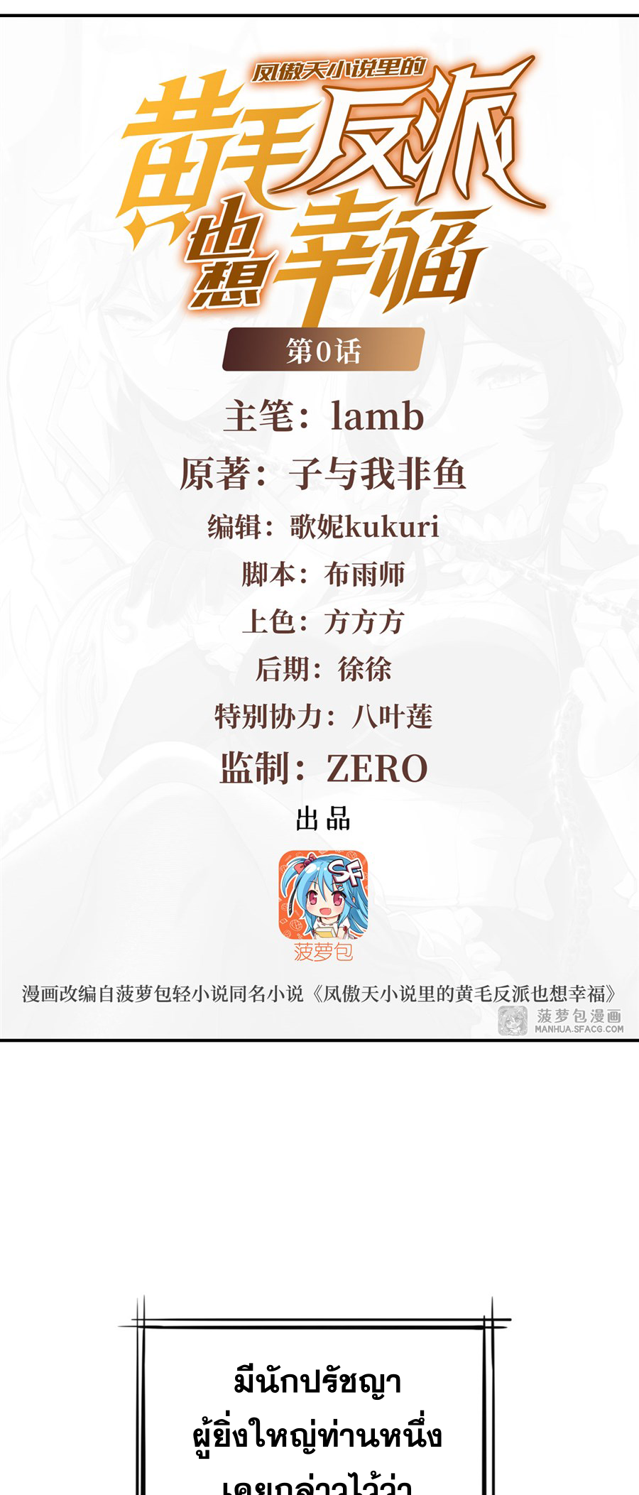 ตัวร้ายผมทองในนิยายตัวเอกหญิงสุดแกร่งก็อยากมีความสุข ตอนที่ 1 หน้า 2