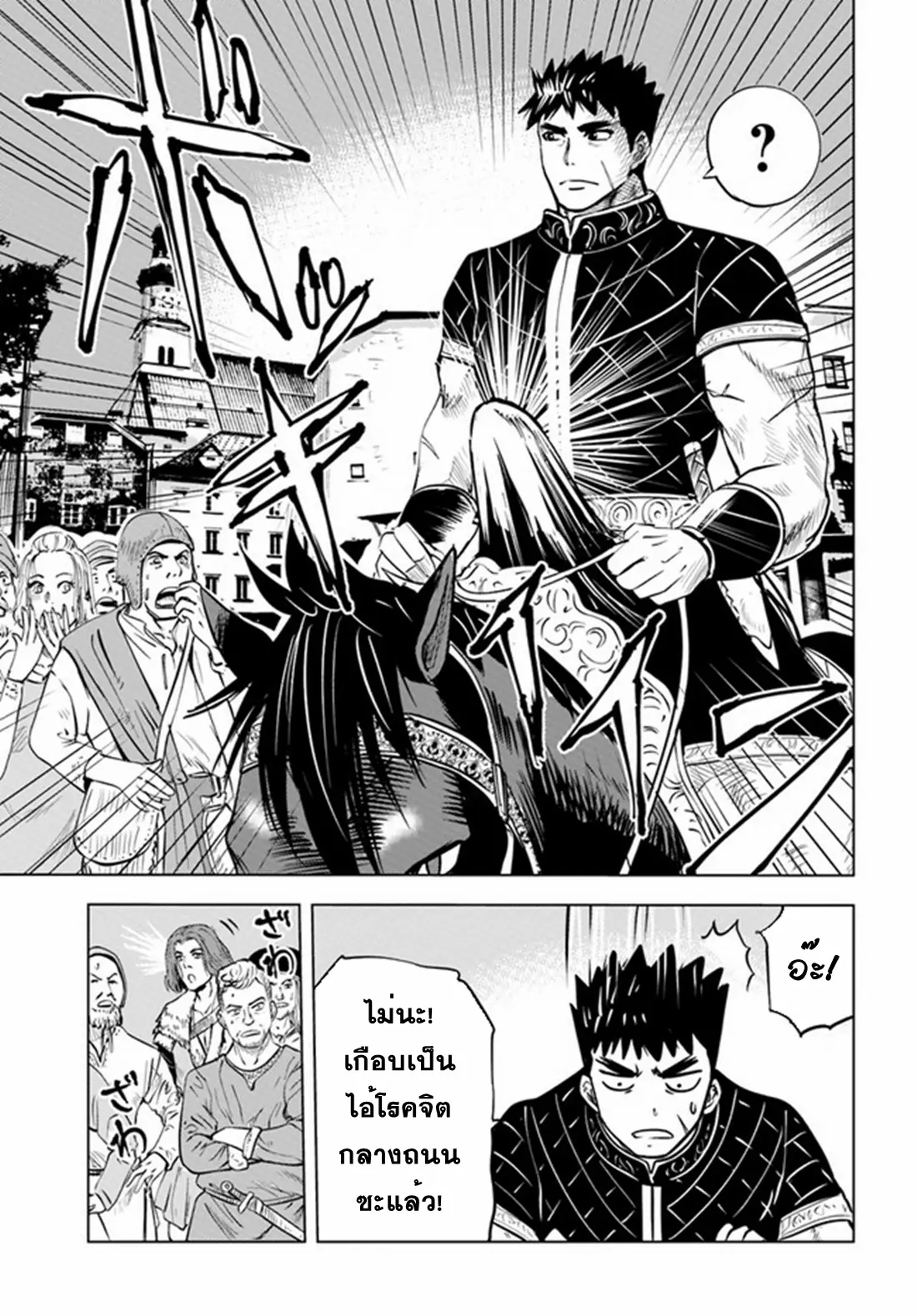 Road to the Kingdom Slave Swordsman the Rise of Heroes ตอนที่ 40 หน้า 23