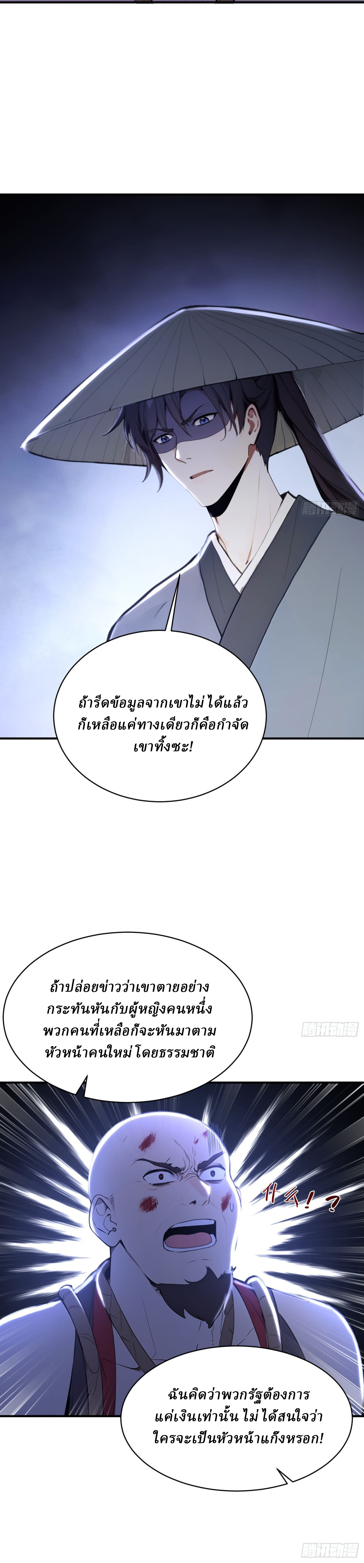 I Really Don’t Want to be a Saint ตอนที่ 31 หน้า 3