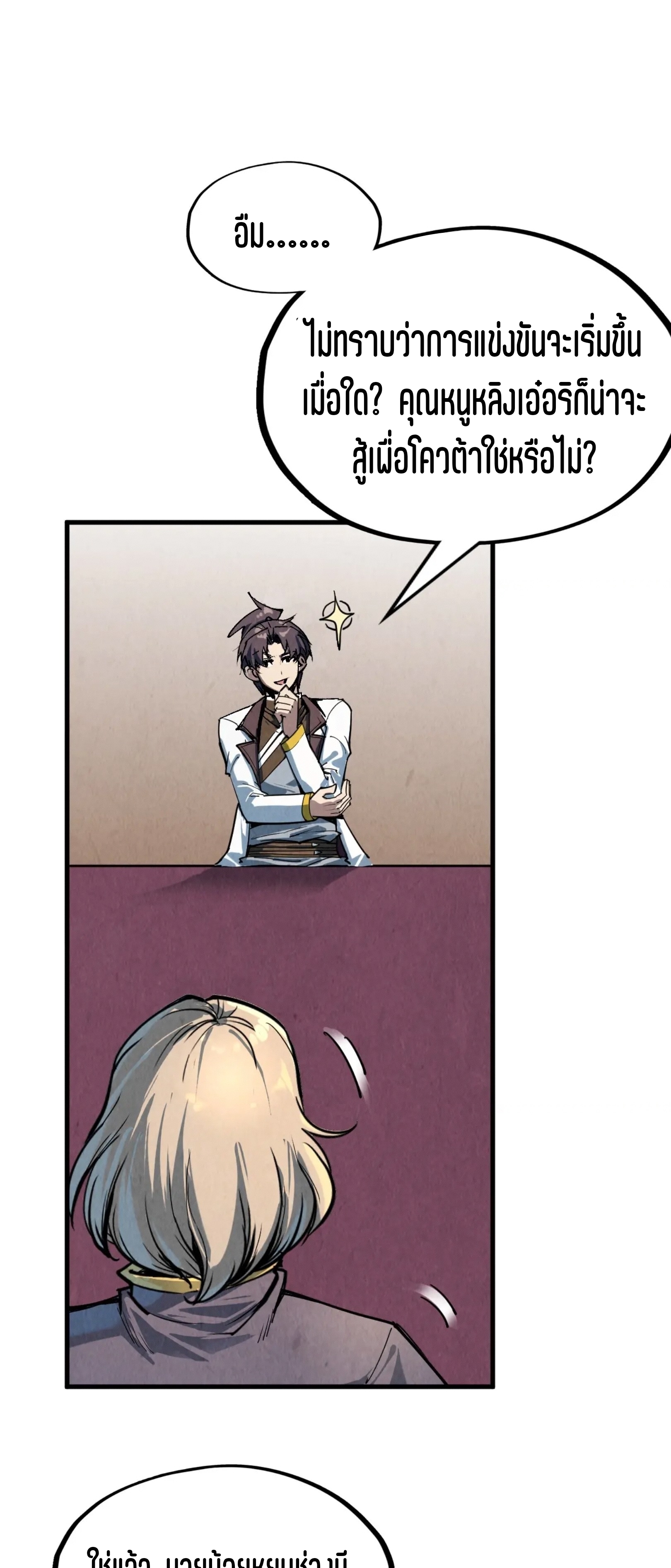 มหาเทพนิรันดร์กาล ตอนที่ 114 หน้า 16