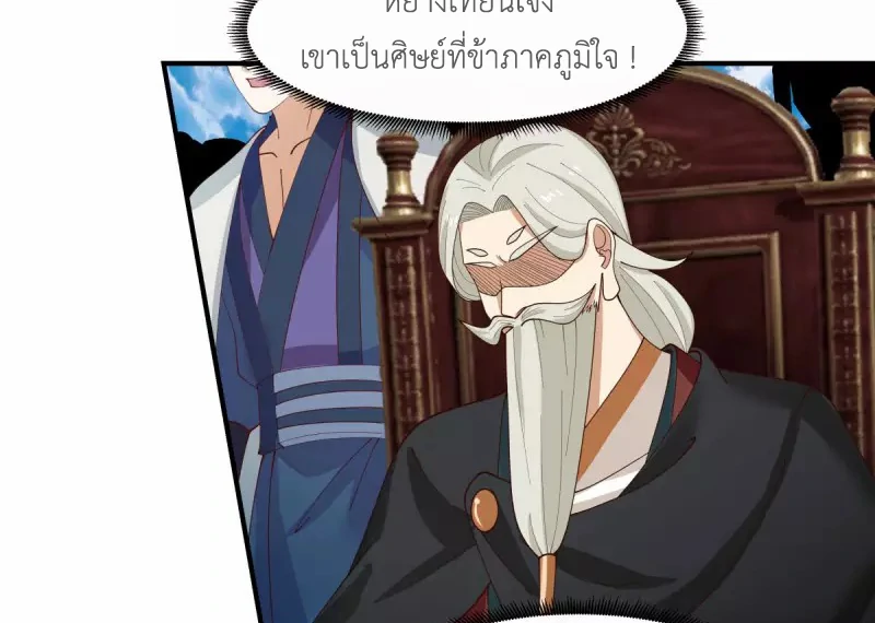 Chaos Alchemist (วิบัติการณ์เทพเซียนโอสถ) ตอนที่ 165 หน้า 6